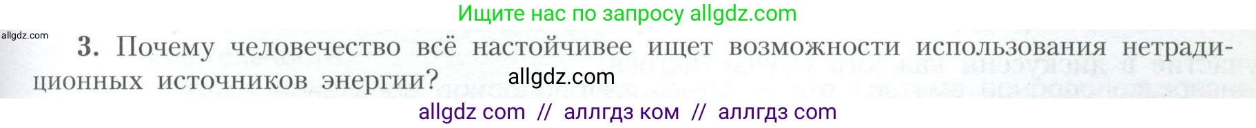 География, 10 класс Учебник, авторы: Гладкий Юрий Никифорович, Николина Вера Викторовна, издательство Просвещение, Москва, 2019, жёлтого цвета, страница 45, номер 3, Условие