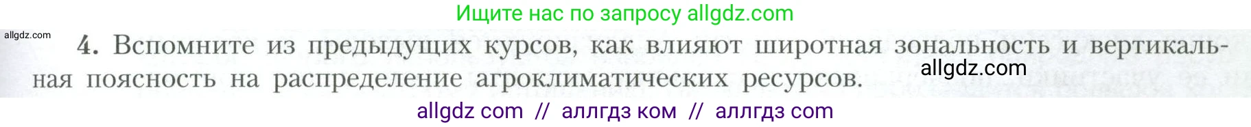 География, 10 класс Учебник, авторы: Гладкий Юрий Никифорович, Николина Вера Викторовна, издательство Просвещение, Москва, 2019, жёлтого цвета, страница 45, номер 4, Условие