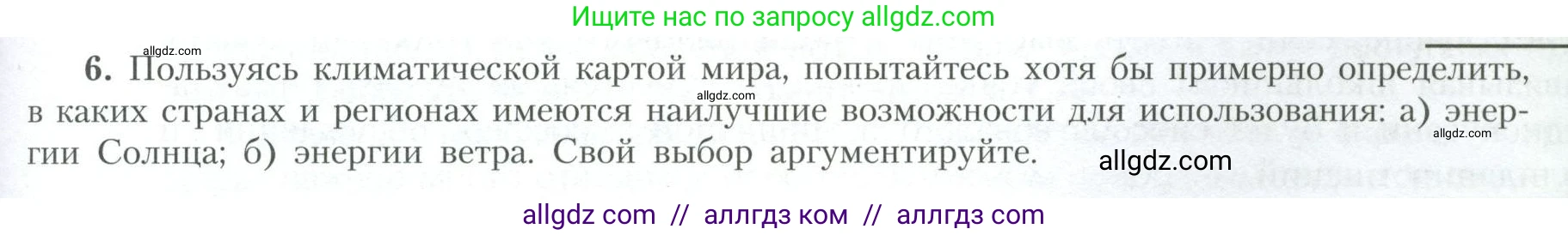 География, 10 класс Учебник, авторы: Гладкий Юрий Никифорович, Николина Вера Викторовна, издательство Просвещение, Москва, 2019, жёлтого цвета, страница 45, номер 6, Условие