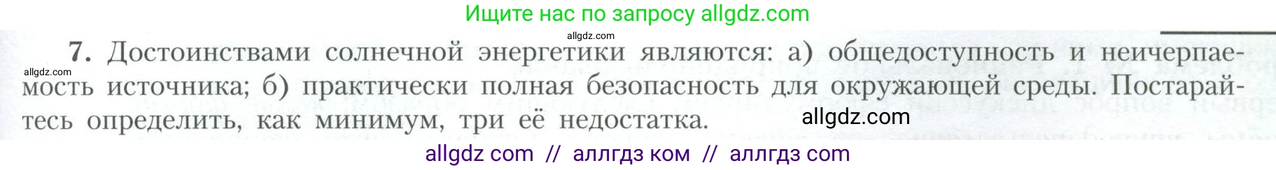 География, 10 класс Учебник, авторы: Гладкий Юрий Никифорович, Николина Вера Викторовна, издательство Просвещение, Москва, 2019, жёлтого цвета, страница 45, номер 7, Условие