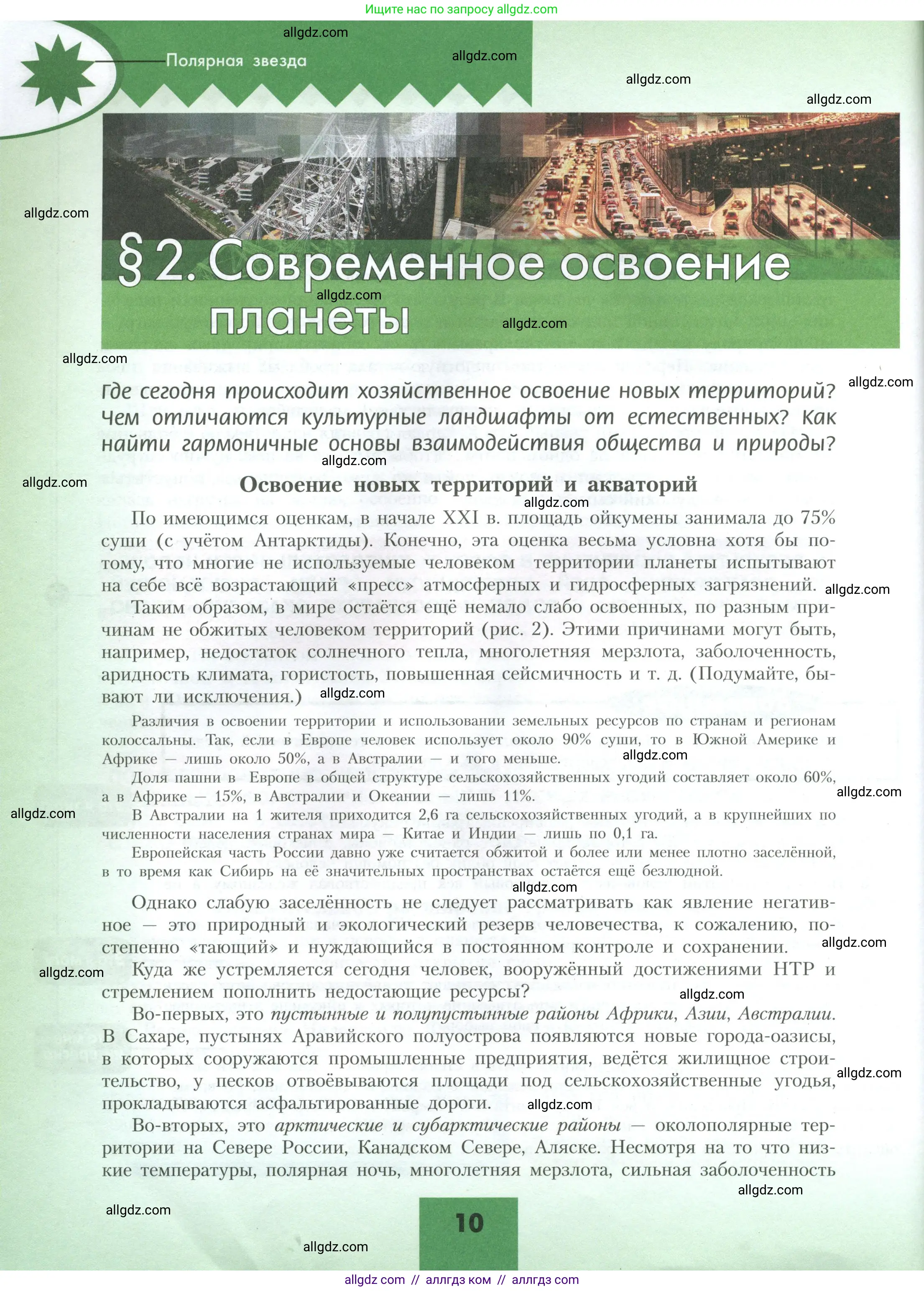 География, 10 класс Учебник, авторы: Гладкий Юрий Никифорович, Николина Вера Викторовна, издательство Просвещение, Москва, 2019, жёлтого цвета, страница 10