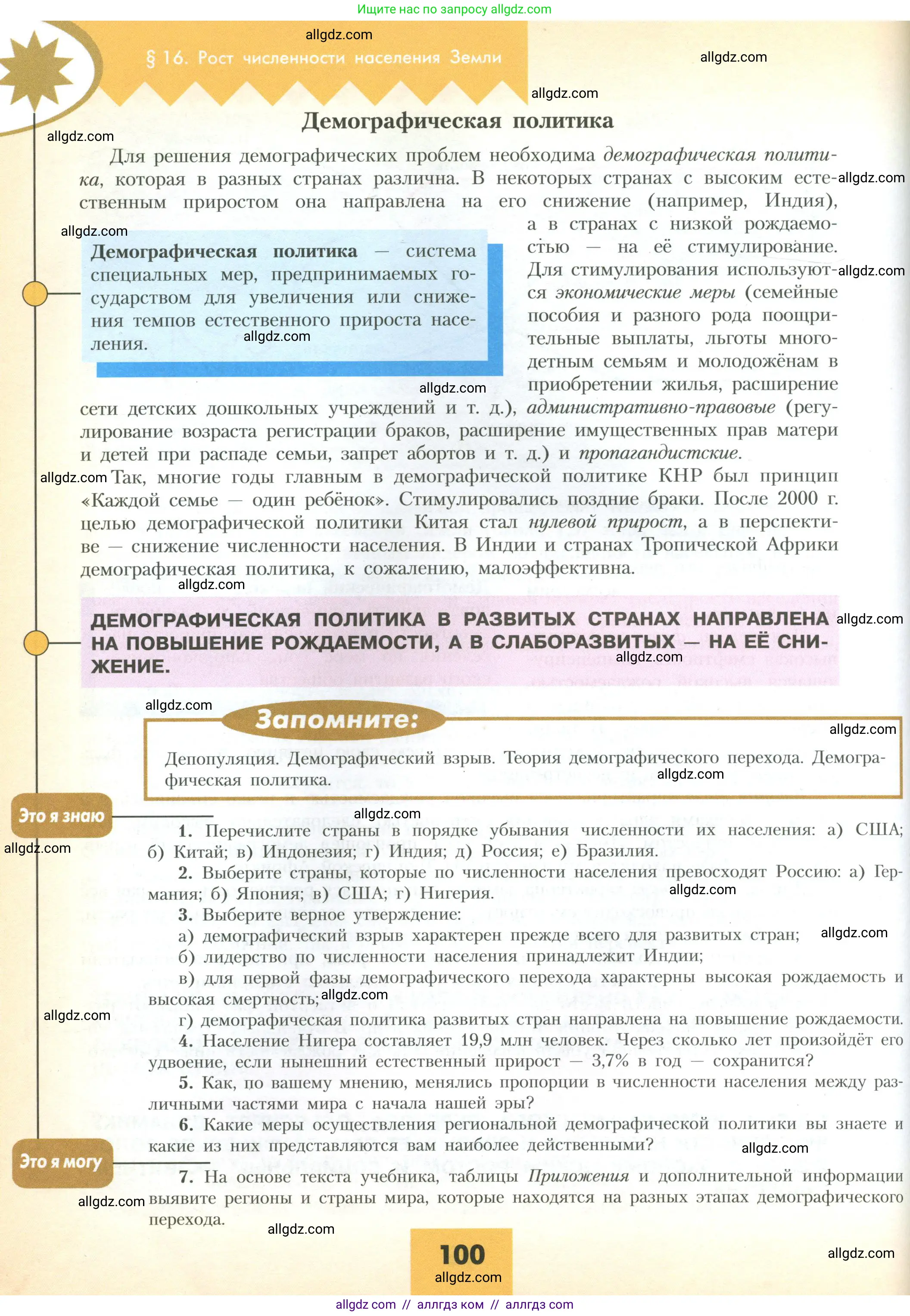 География, 10 класс Учебник, авторы: Гладкий Юрий Никифорович, Николина Вера Викторовна, издательство Просвещение, Москва, 2019, жёлтого цвета, страница 100