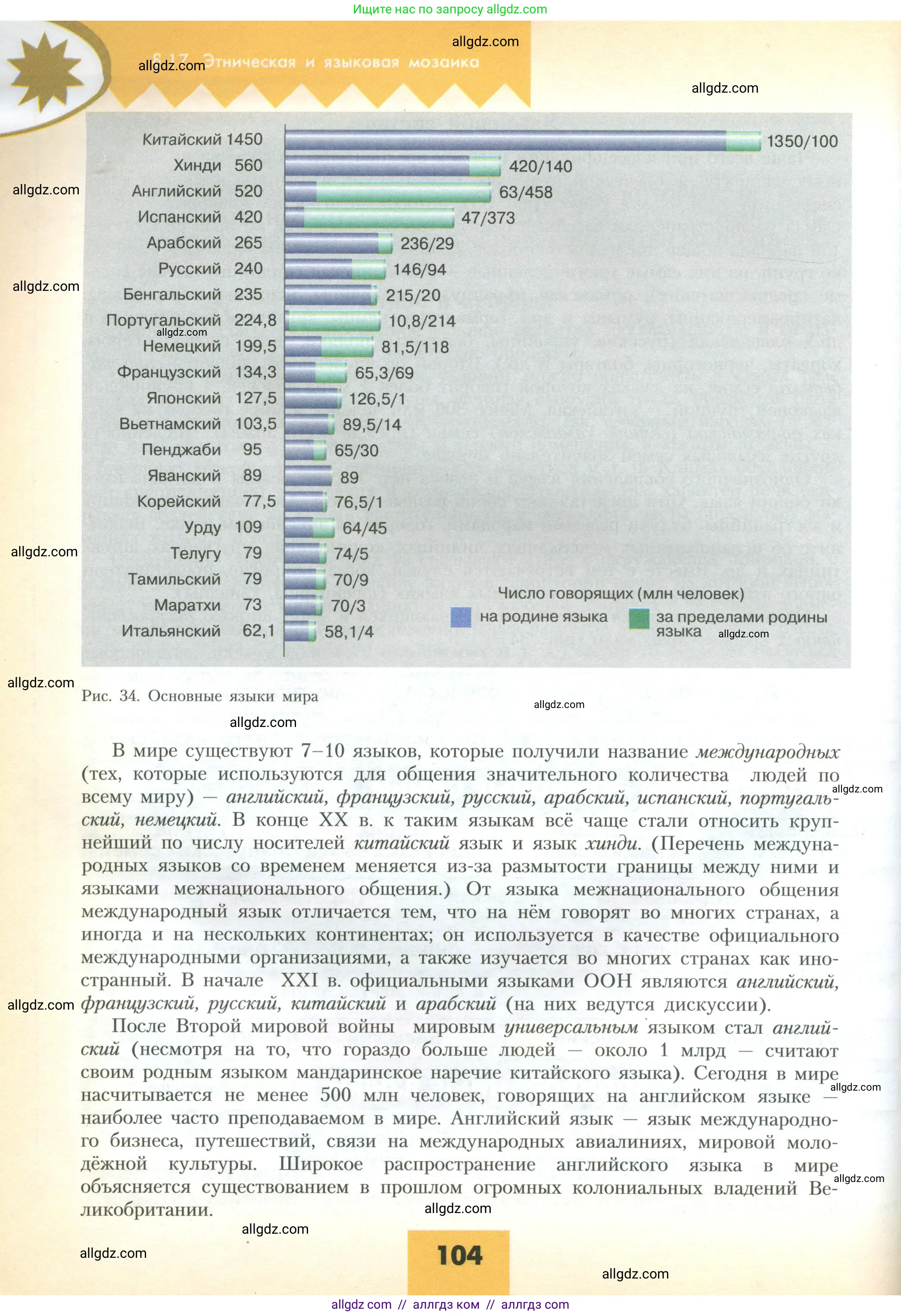 География, 10 класс Учебник, авторы: Гладкий Юрий Никифорович, Николина Вера Викторовна, издательство Просвещение, Москва, 2019, жёлтого цвета, страница 104