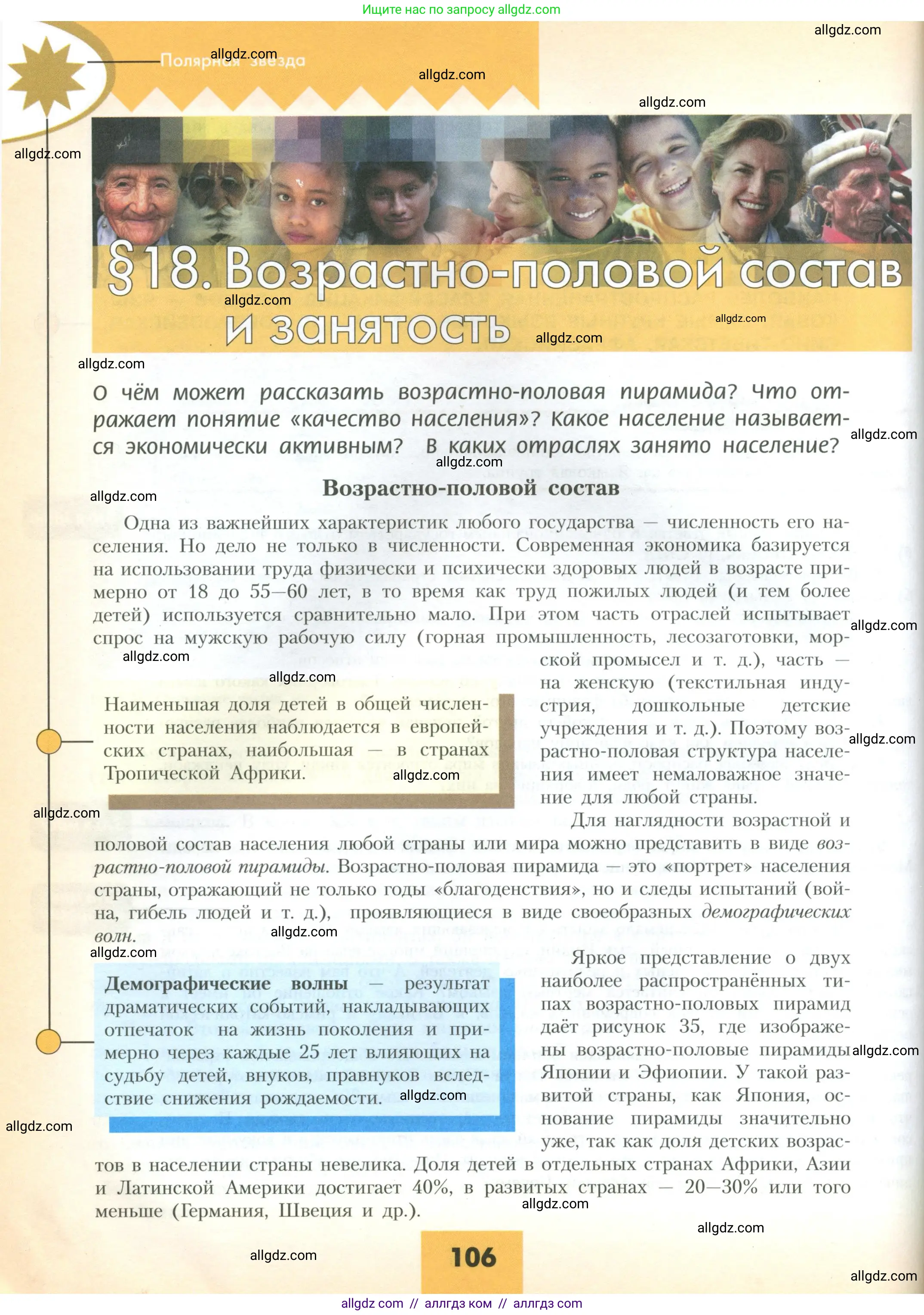 География, 10 класс Учебник, авторы: Гладкий Юрий Никифорович, Николина Вера Викторовна, издательство Просвещение, Москва, 2019, жёлтого цвета, страница 106
