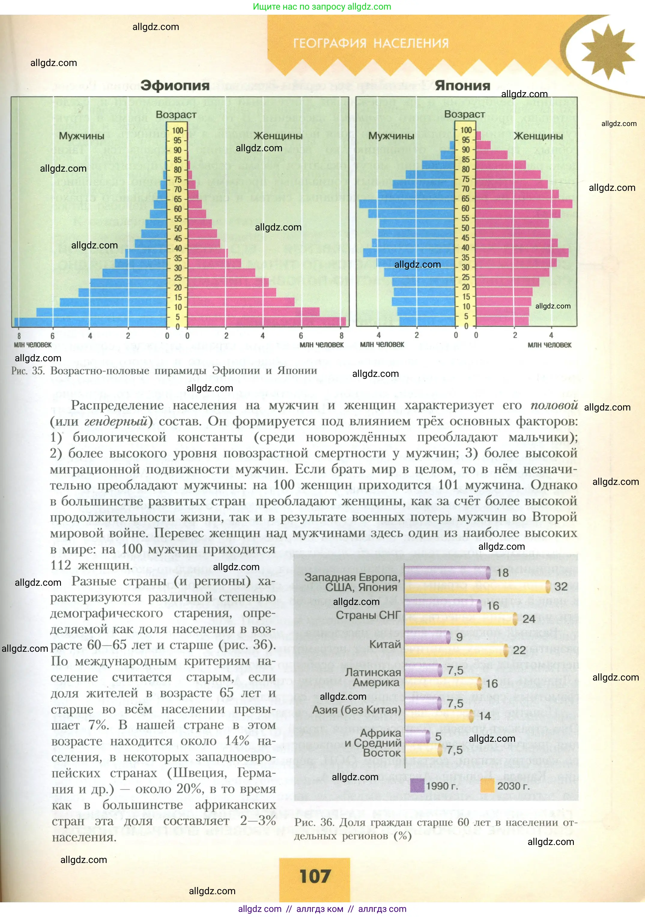География, 10 класс Учебник, авторы: Гладкий Юрий Никифорович, Николина Вера Викторовна, издательство Просвещение, Москва, 2019, жёлтого цвета, страница 107