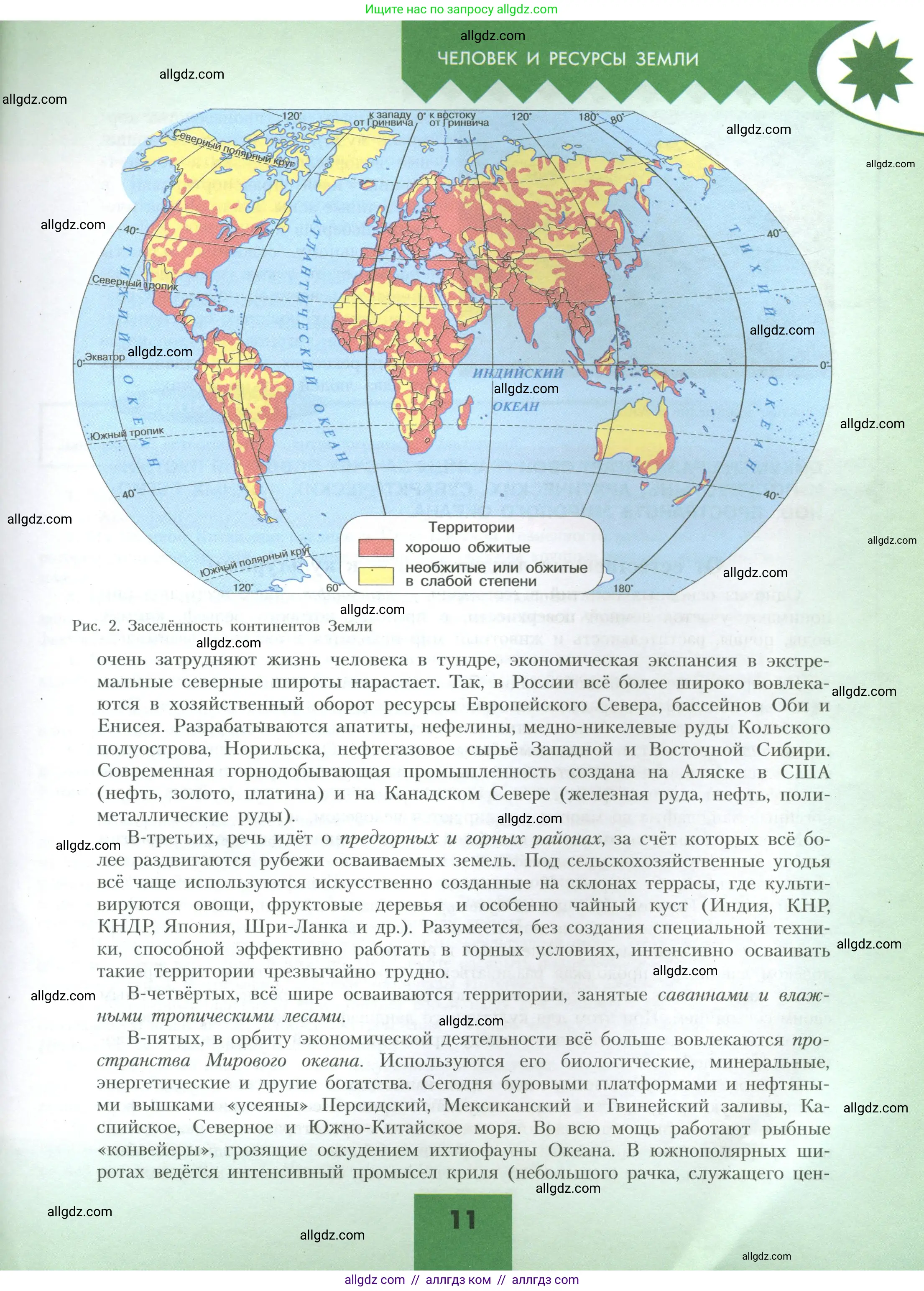 География, 10 класс Учебник, авторы: Гладкий Юрий Никифорович, Николина Вера Викторовна, издательство Просвещение, Москва, 2019, жёлтого цвета, страница 11