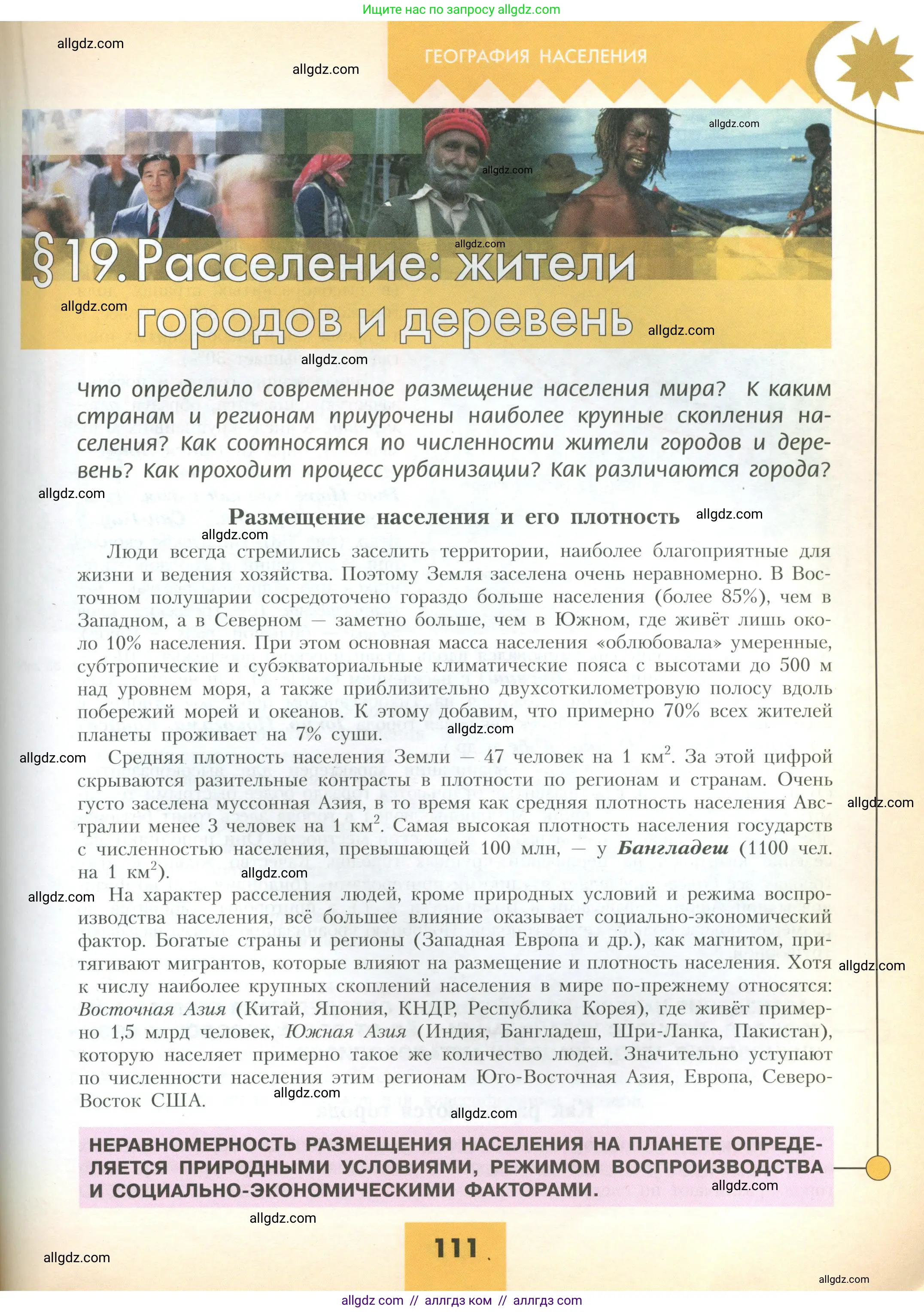 География, 10 класс Учебник, авторы: Гладкий Юрий Никифорович, Николина Вера Викторовна, издательство Просвещение, Москва, 2019, жёлтого цвета, страница 111