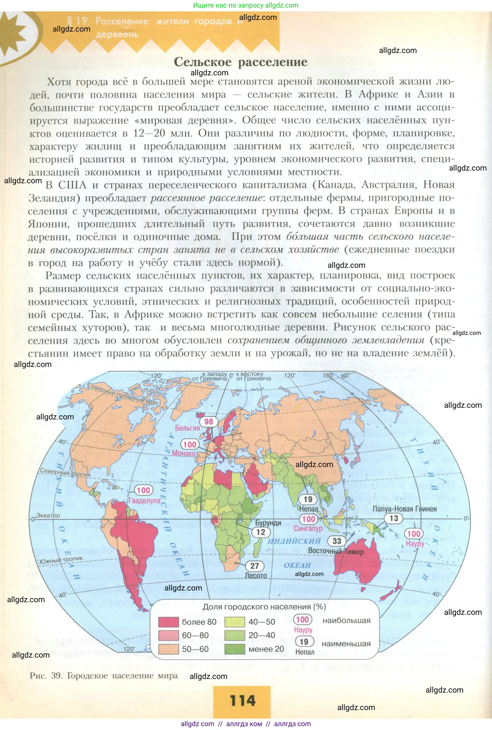 География, 10 класс Учебник, авторы: Гладкий Юрий Никифорович, Николина Вера Викторовна, издательство Просвещение, Москва, 2019, жёлтого цвета, страница 114