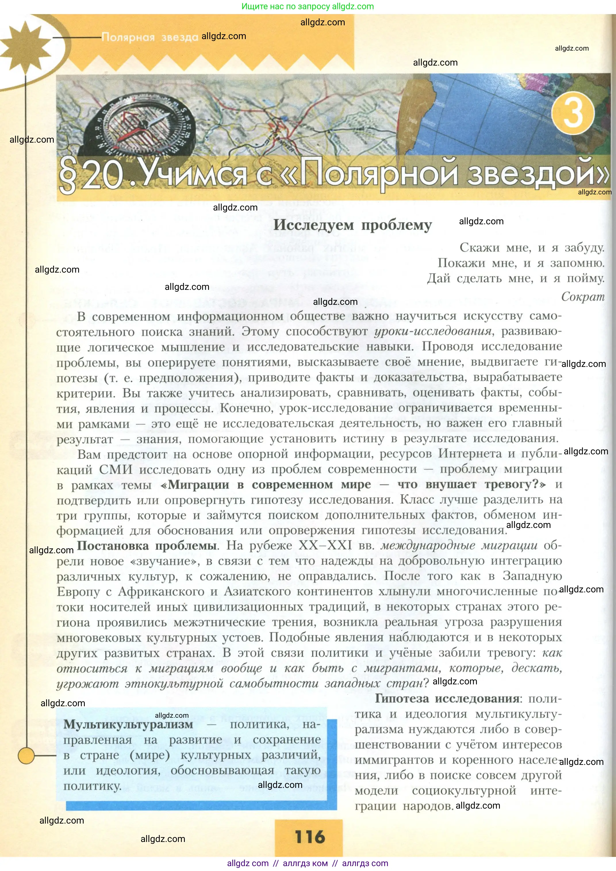 География, 10 класс Учебник, авторы: Гладкий Юрий Никифорович, Николина Вера Викторовна, издательство Просвещение, Москва, 2019, жёлтого цвета, страница 116