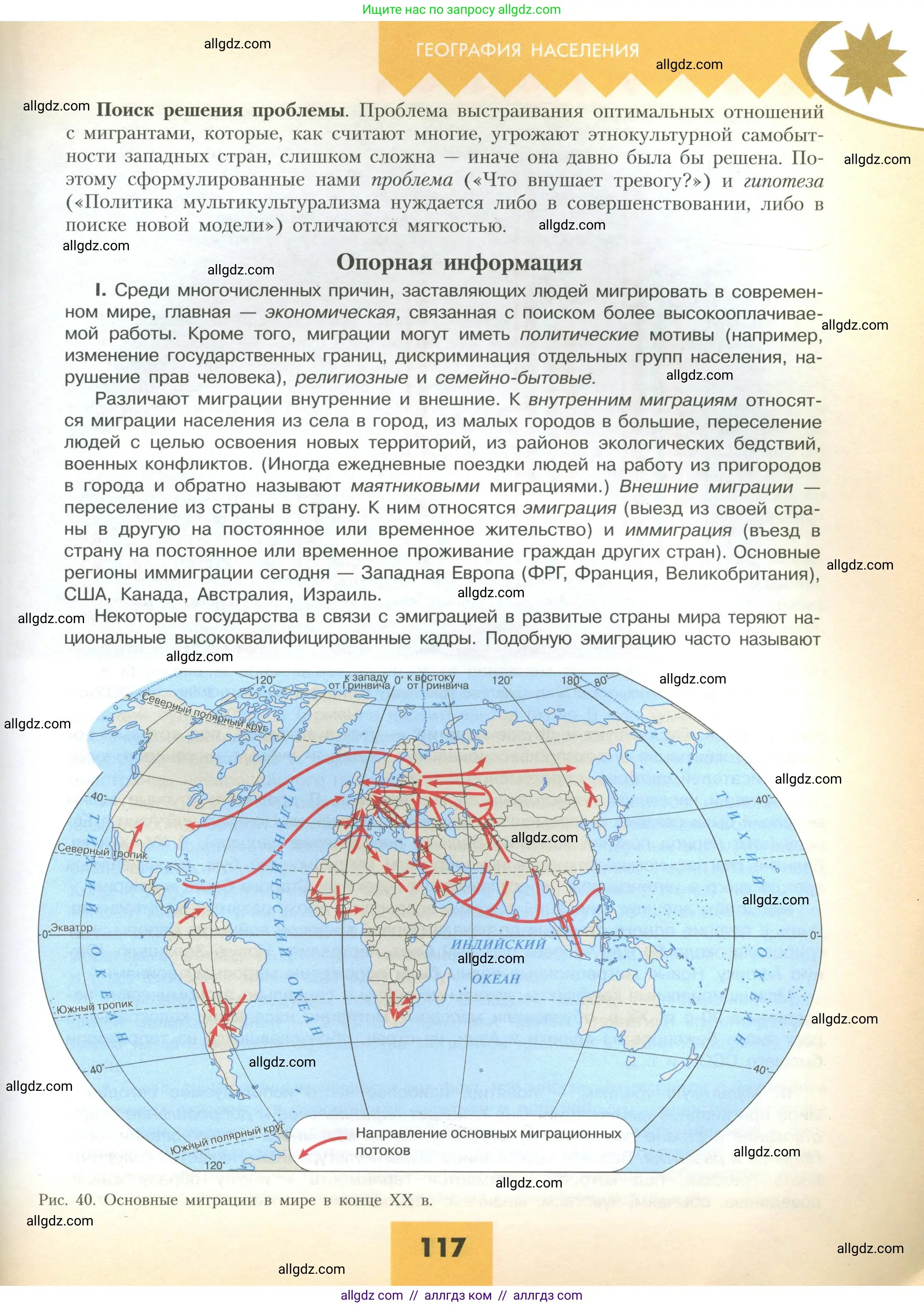 География, 10 класс Учебник, авторы: Гладкий Юрий Никифорович, Николина Вера Викторовна, издательство Просвещение, Москва, 2019, жёлтого цвета, страница 117