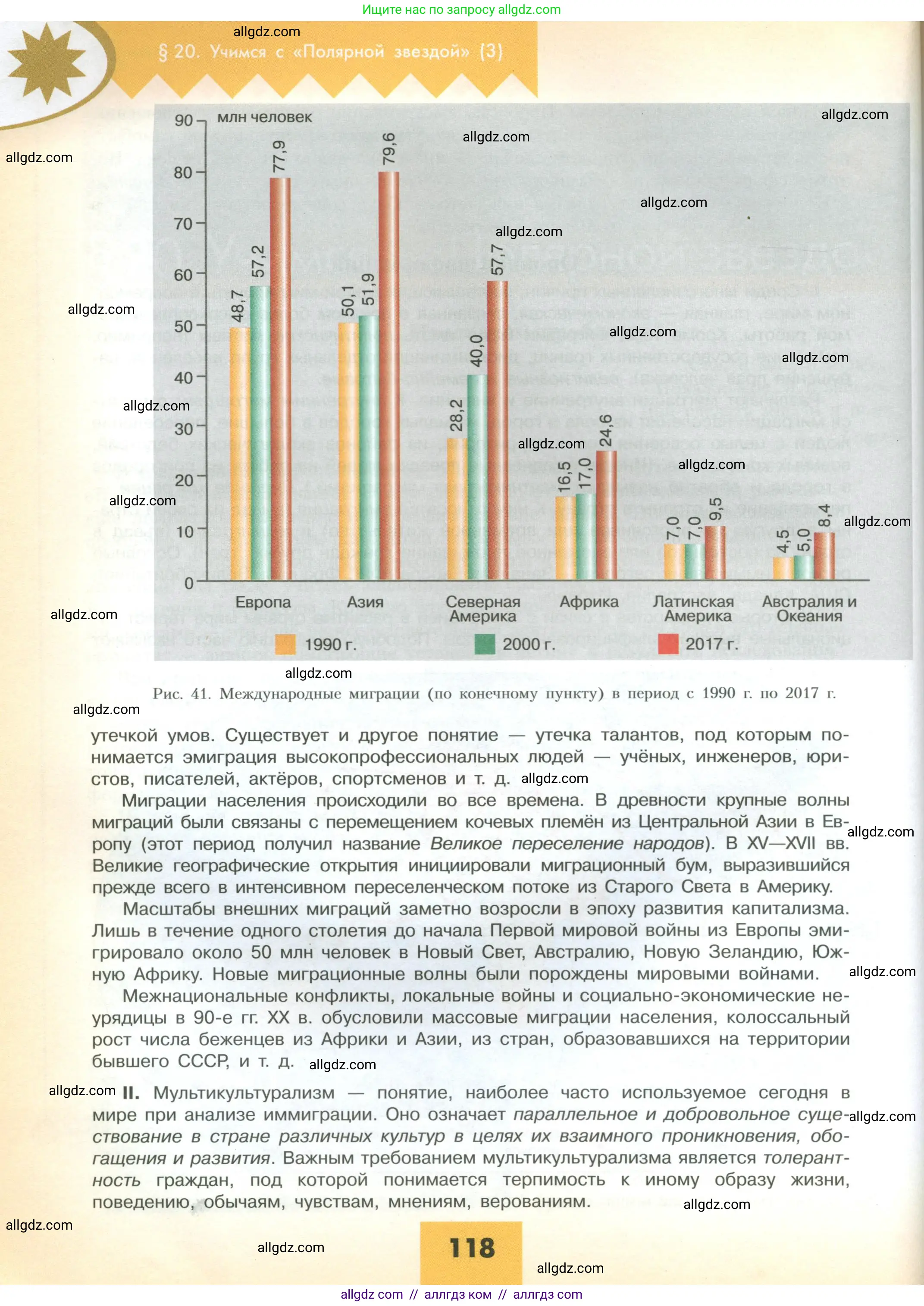 География, 10 класс Учебник, авторы: Гладкий Юрий Никифорович, Николина Вера Викторовна, издательство Просвещение, Москва, 2019, жёлтого цвета, страница 118
