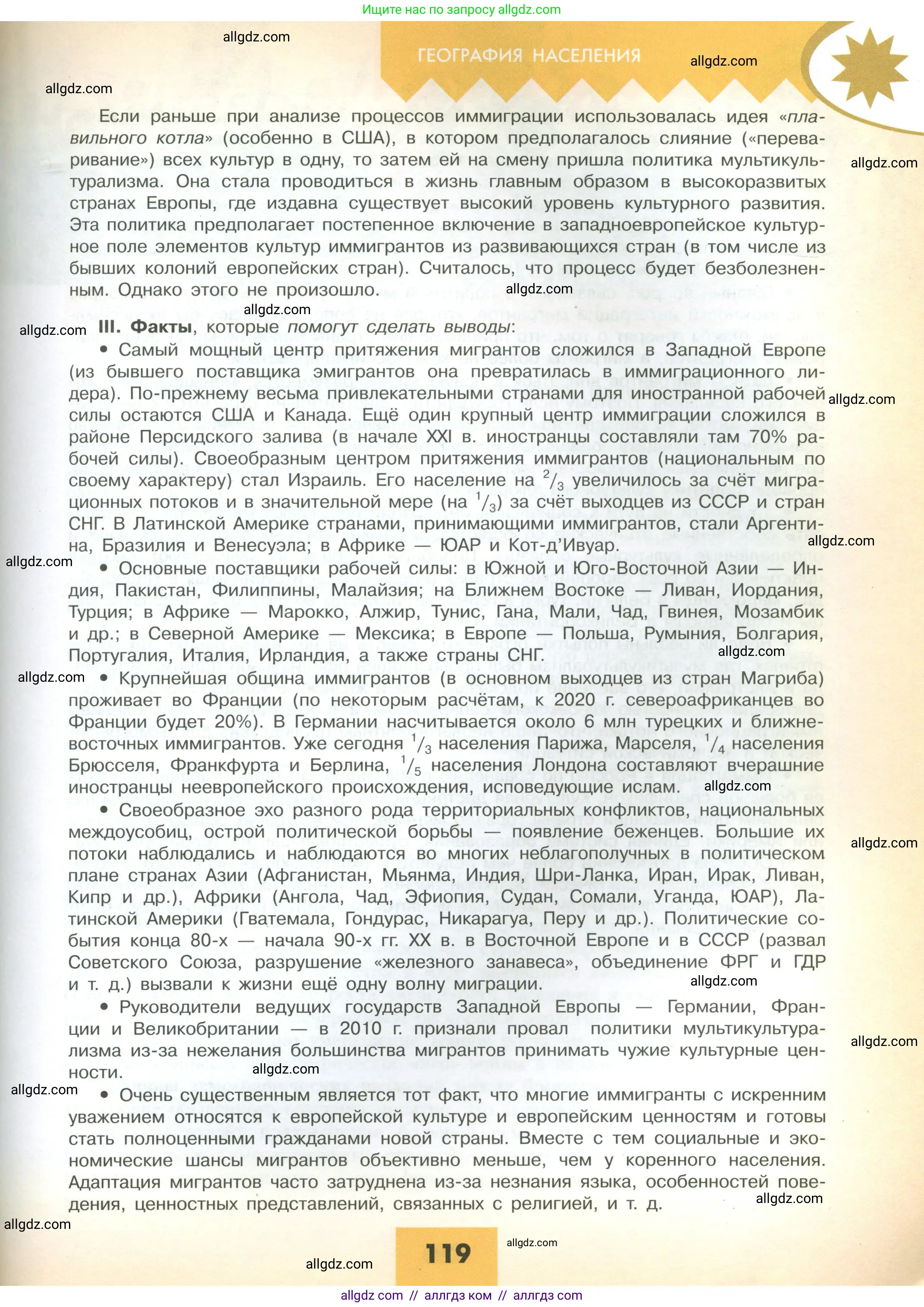 География, 10 класс Учебник, авторы: Гладкий Юрий Никифорович, Николина Вера Викторовна, издательство Просвещение, Москва, 2019, жёлтого цвета, страница 119