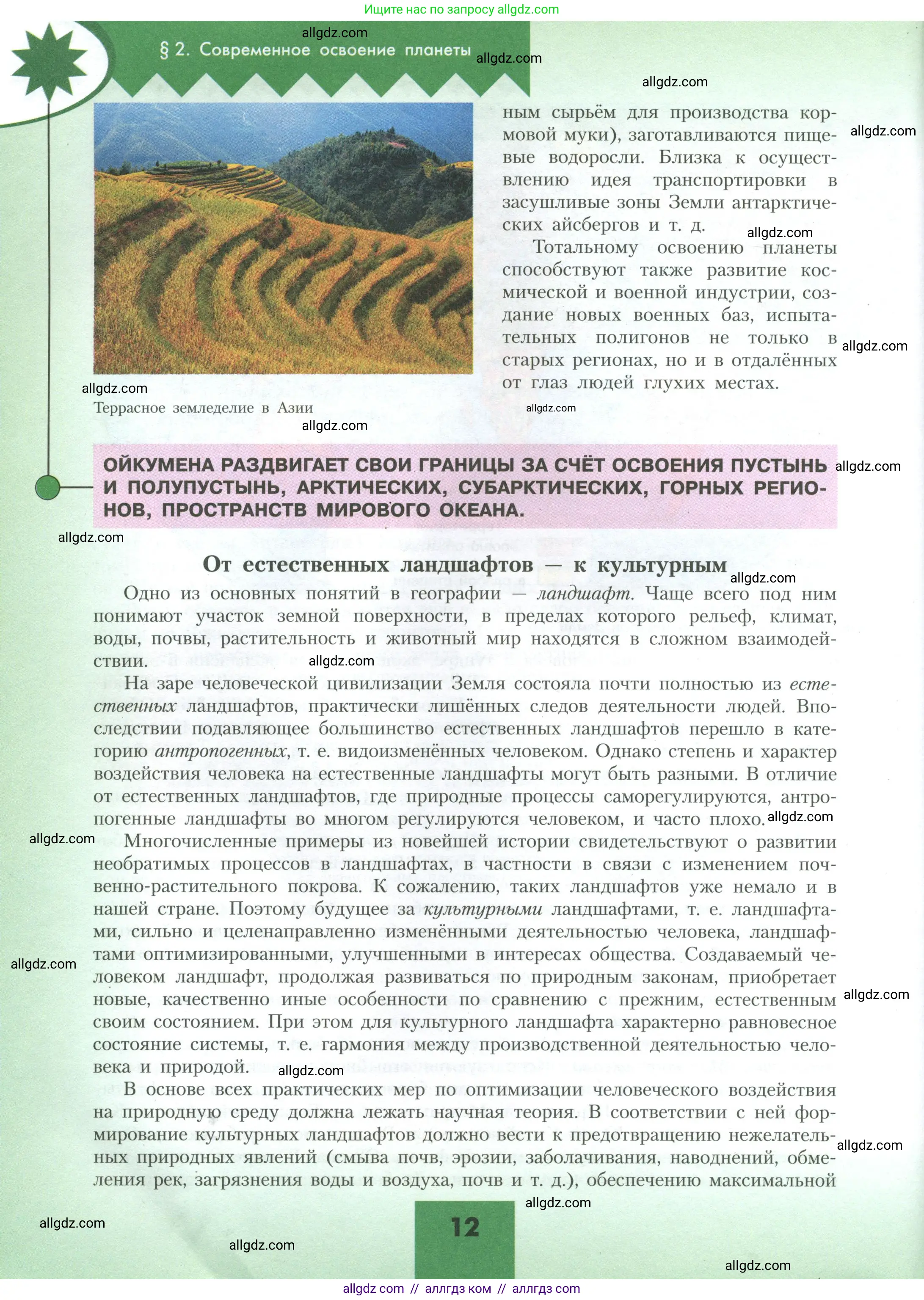 География, 10 класс Учебник, авторы: Гладкий Юрий Никифорович, Николина Вера Викторовна, издательство Просвещение, Москва, 2019, жёлтого цвета, страница 12