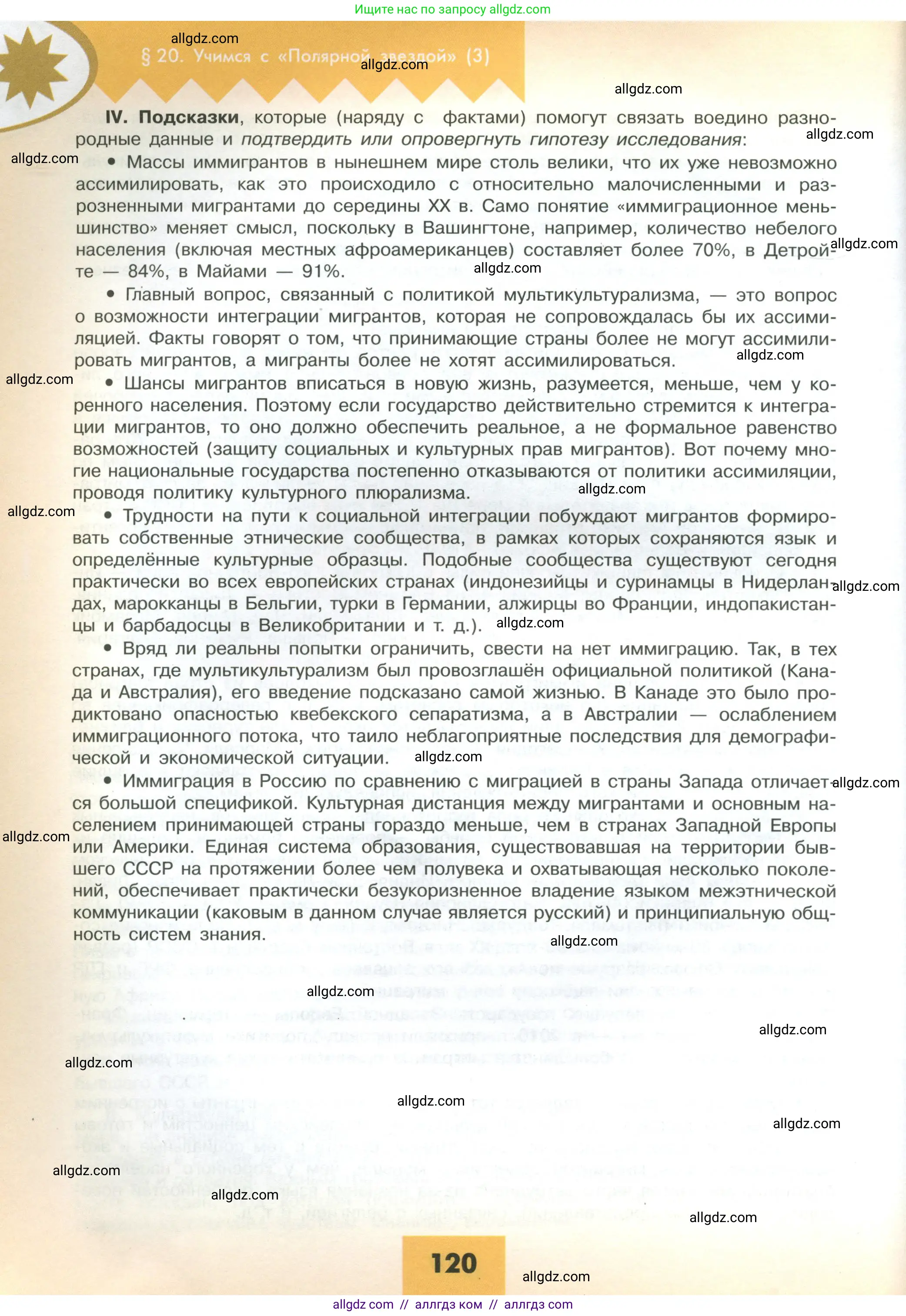 География, 10 класс Учебник, авторы: Гладкий Юрий Никифорович, Николина Вера Викторовна, издательство Просвещение, Москва, 2019, жёлтого цвета, страница 120