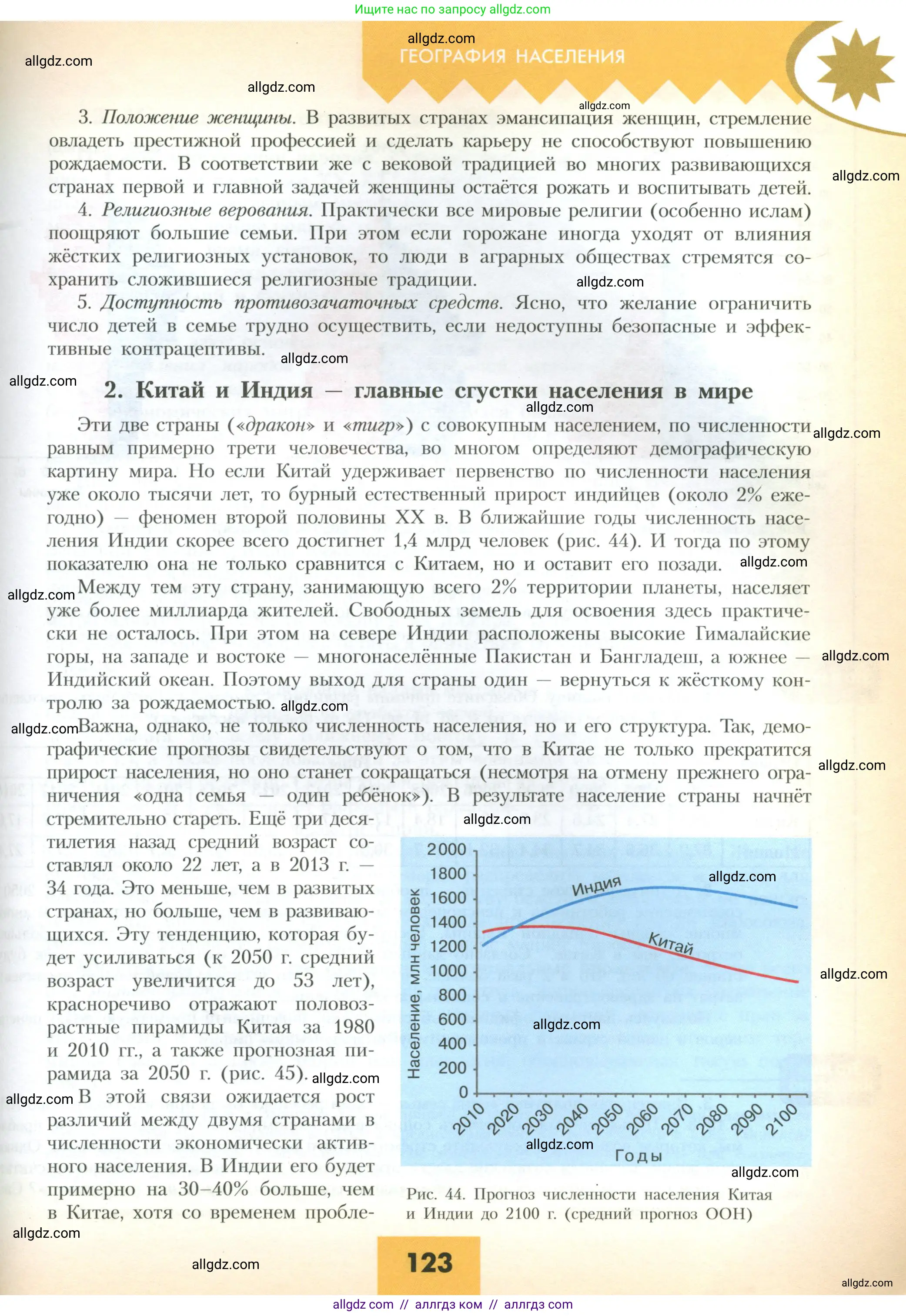 География, 10 класс Учебник, авторы: Гладкий Юрий Никифорович, Николина Вера Викторовна, издательство Просвещение, Москва, 2019, жёлтого цвета, страница 123