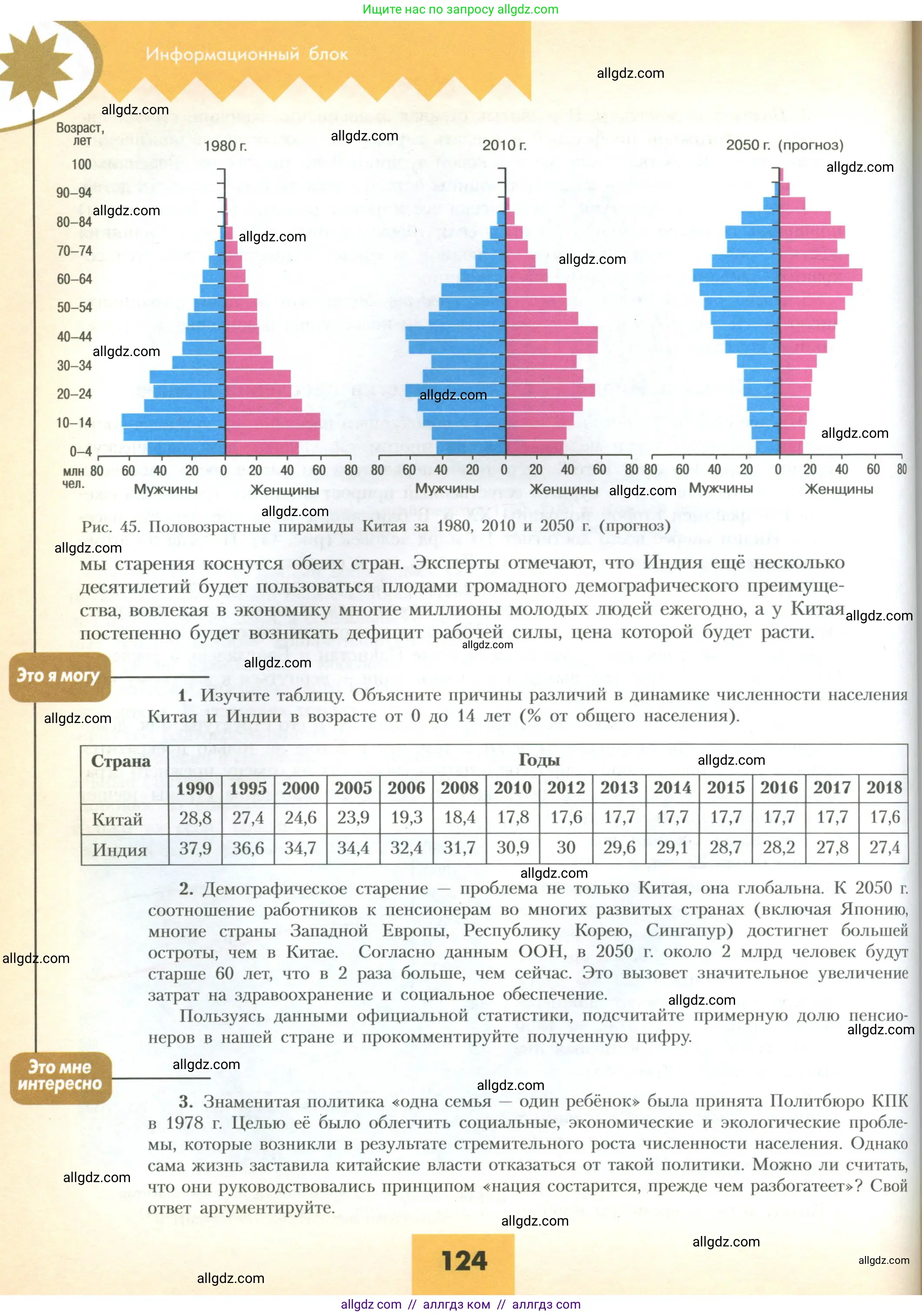 География, 10 класс Учебник, авторы: Гладкий Юрий Никифорович, Николина Вера Викторовна, издательство Просвещение, Москва, 2019, жёлтого цвета, страница 124