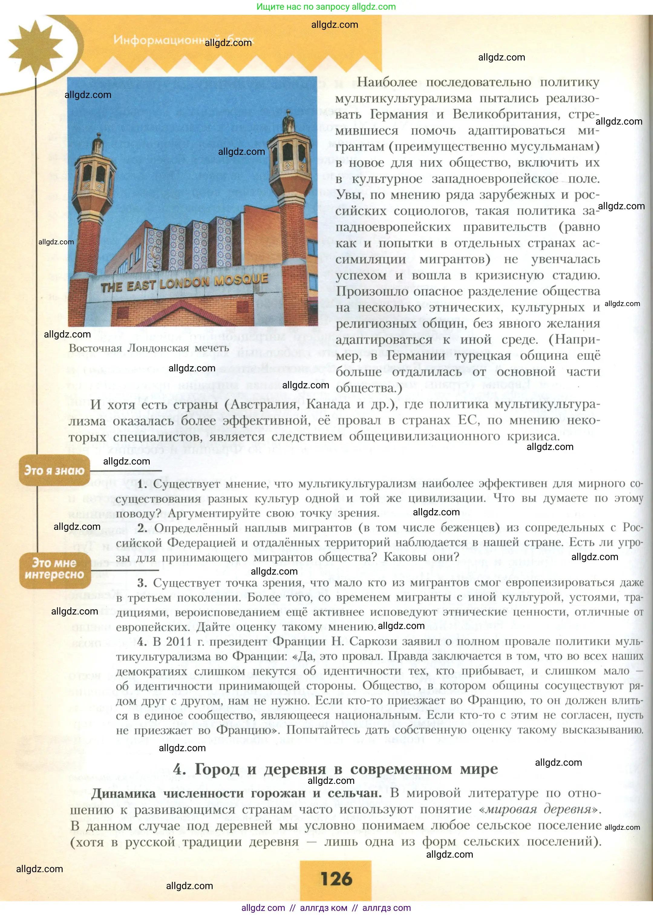 География, 10 класс Учебник, авторы: Гладкий Юрий Никифорович, Николина Вера Викторовна, издательство Просвещение, Москва, 2019, жёлтого цвета, страница 126