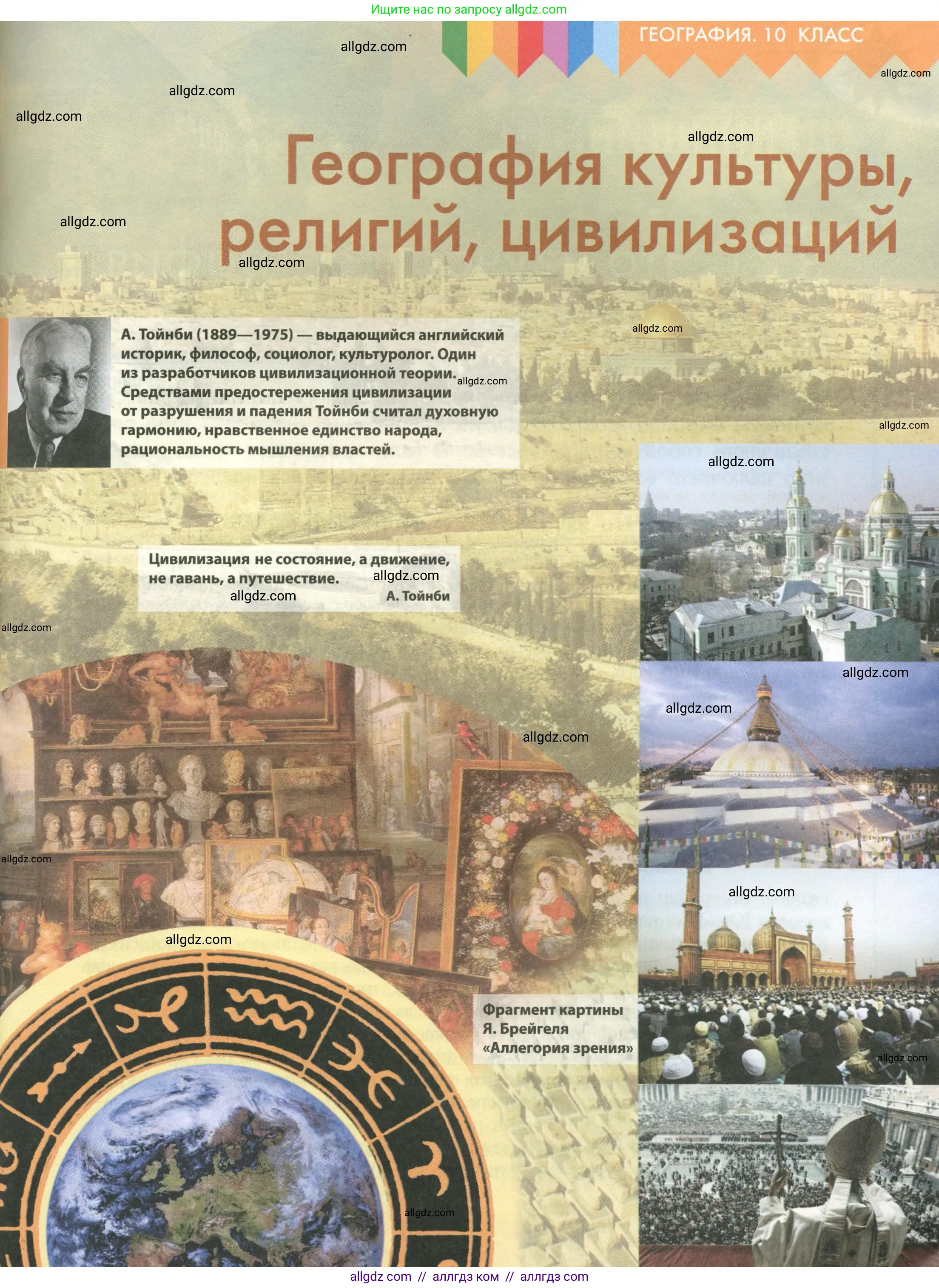 География, 10 класс Учебник, авторы: Гладкий Юрий Никифорович, Николина Вера Викторовна, издательство Просвещение, Москва, 2019, жёлтого цвета, страница 129