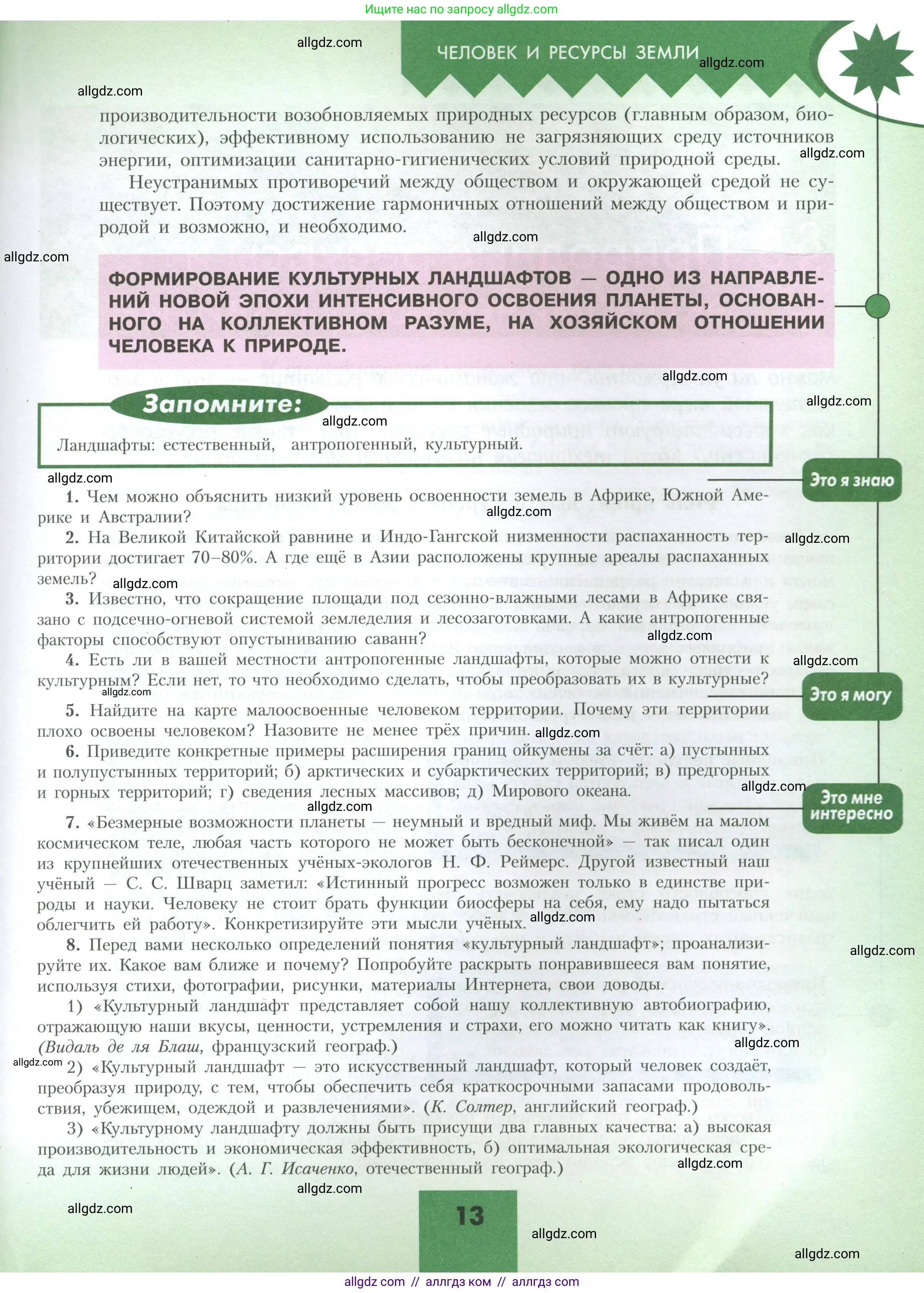 География, 10 класс Учебник, авторы: Гладкий Юрий Никифорович, Николина Вера Викторовна, издательство Просвещение, Москва, 2019, жёлтого цвета, страница 13