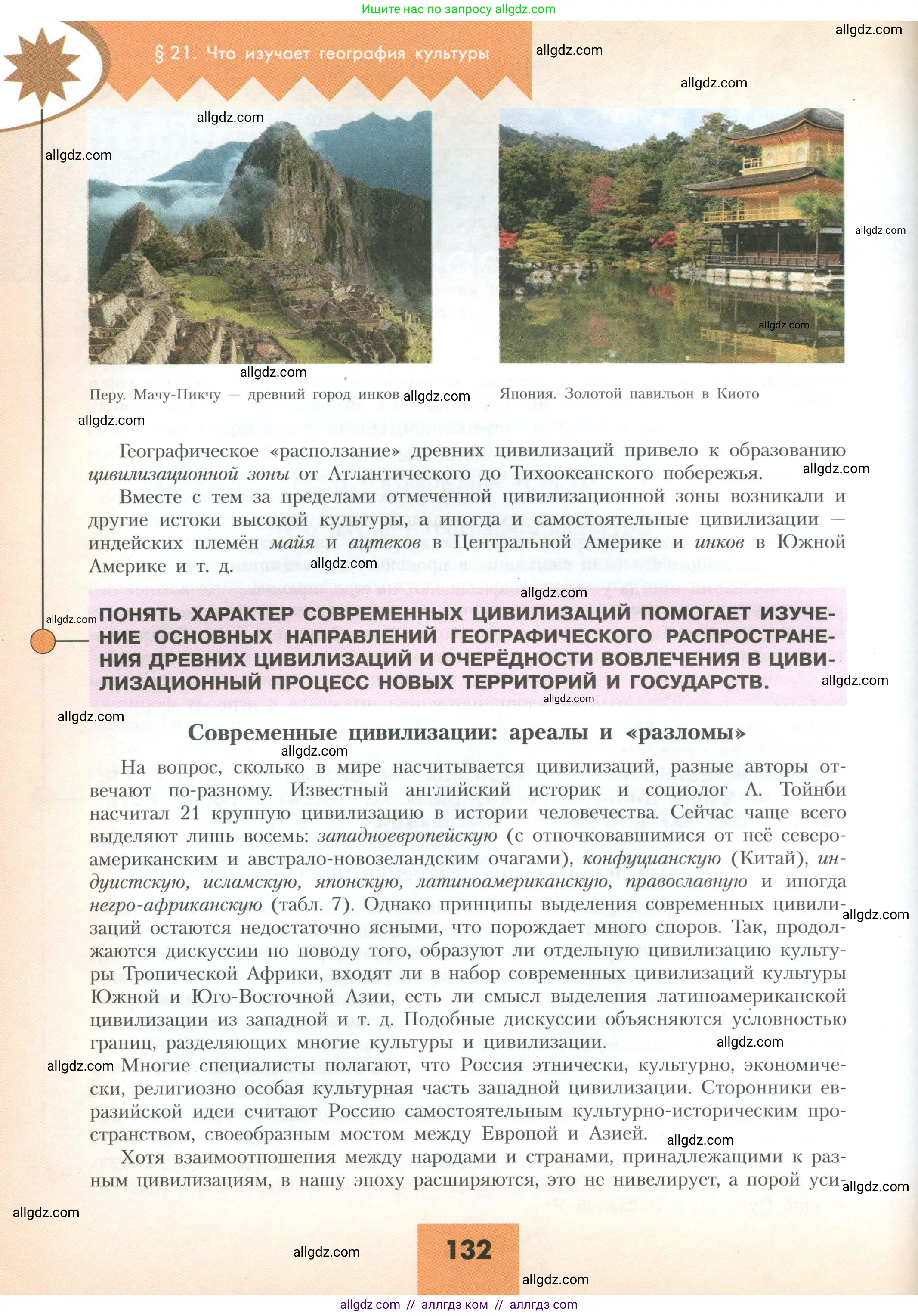 География, 10 класс Учебник, авторы: Гладкий Юрий Никифорович, Николина Вера Викторовна, издательство Просвещение, Москва, 2019, жёлтого цвета, страница 132