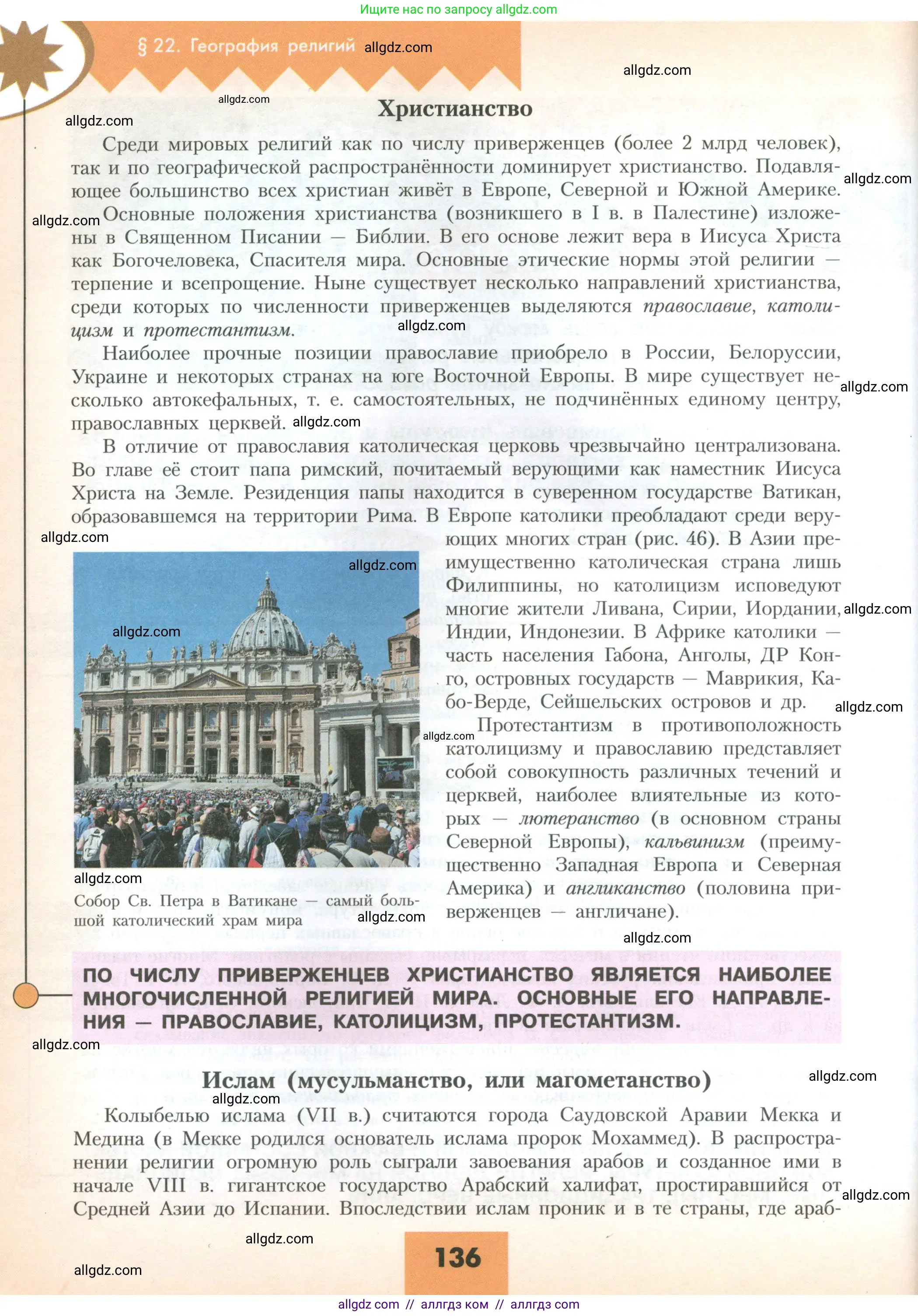 География, 10 класс Учебник, авторы: Гладкий Юрий Никифорович, Николина Вера Викторовна, издательство Просвещение, Москва, 2019, жёлтого цвета, страница 136