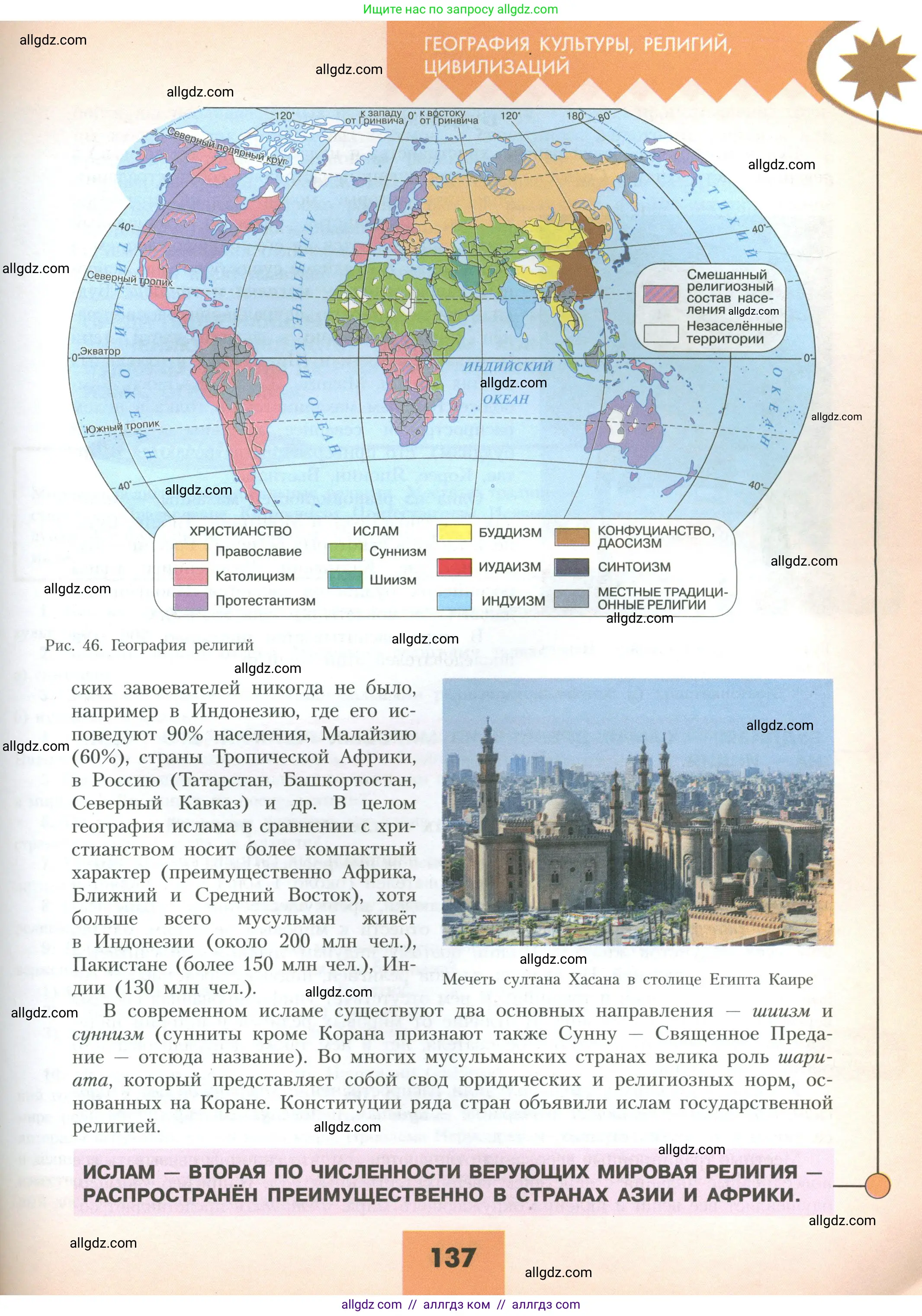 География, 10 класс Учебник, авторы: Гладкий Юрий Никифорович, Николина Вера Викторовна, издательство Просвещение, Москва, 2019, жёлтого цвета, страница 137