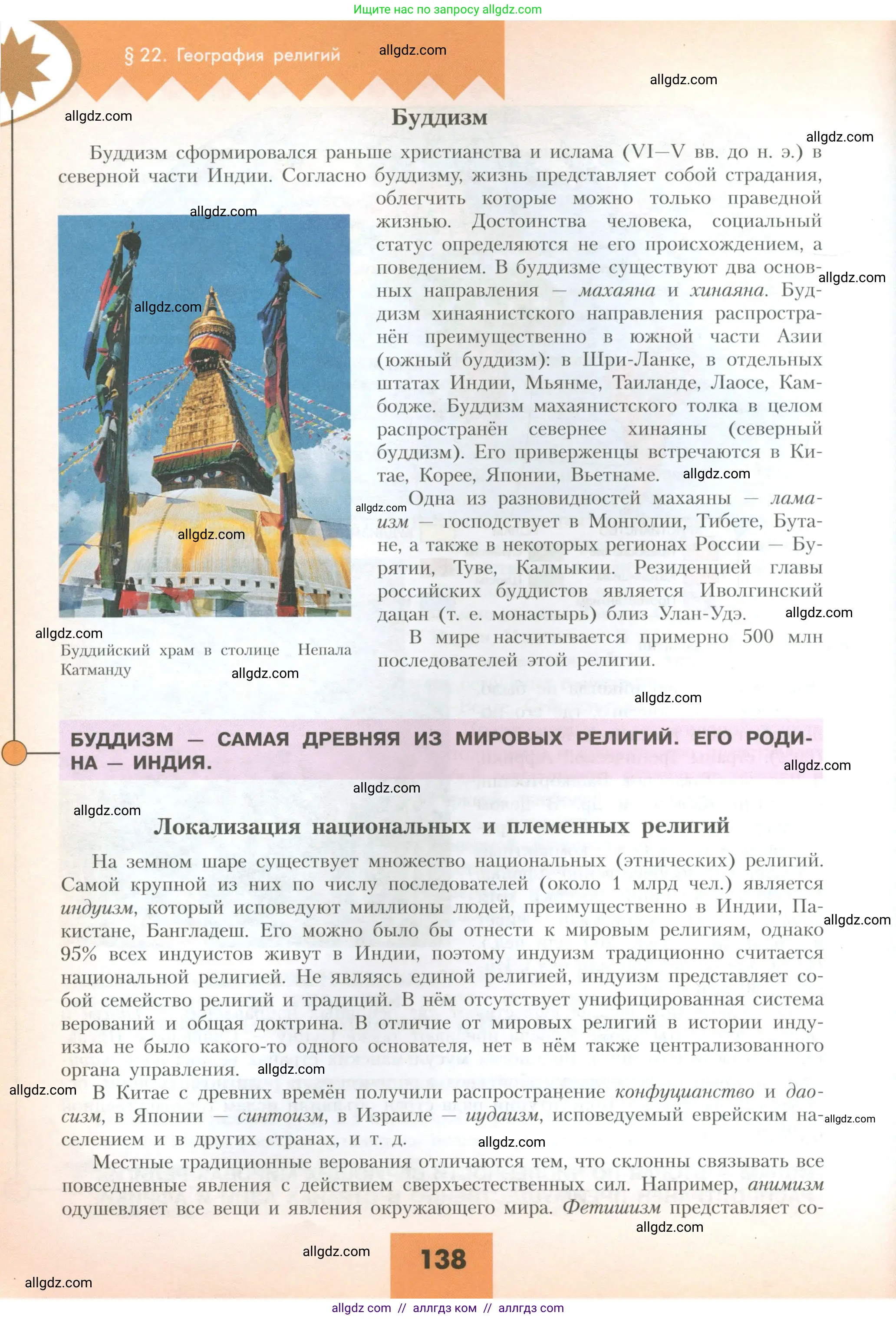 География, 10 класс Учебник, авторы: Гладкий Юрий Никифорович, Николина Вера Викторовна, издательство Просвещение, Москва, 2019, жёлтого цвета, страница 138