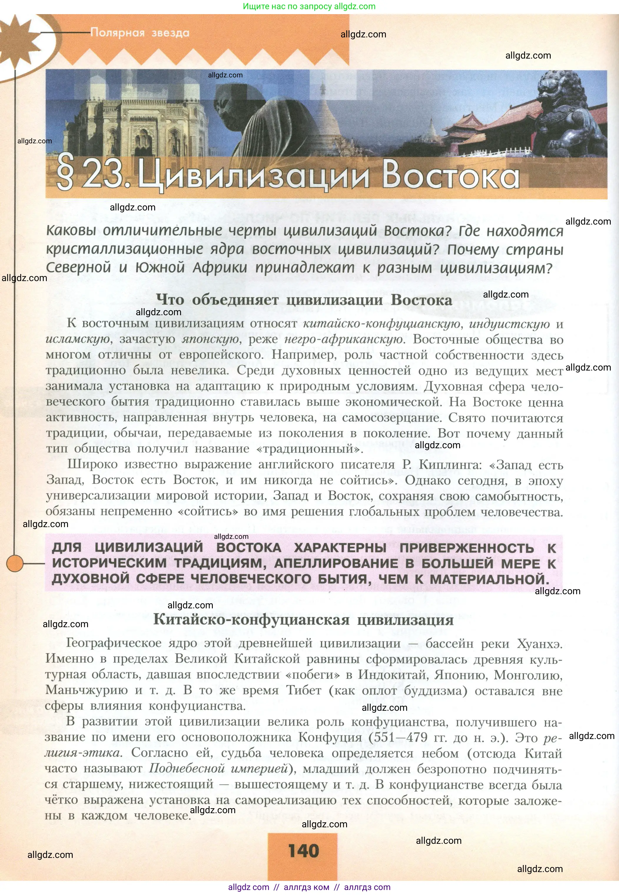 География, 10 класс Учебник, авторы: Гладкий Юрий Никифорович, Николина Вера Викторовна, издательство Просвещение, Москва, 2019, жёлтого цвета, страница 140