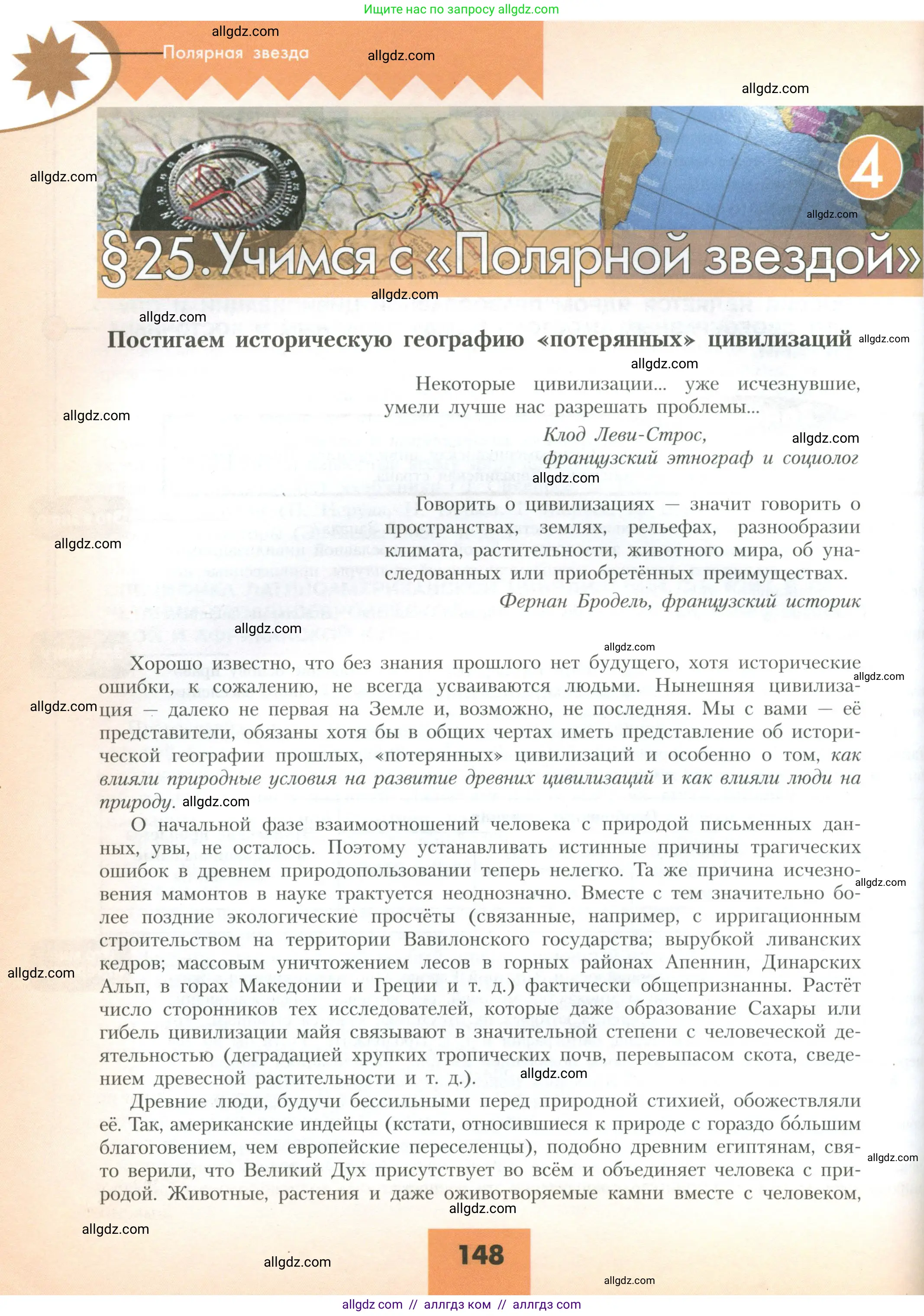 География, 10 класс Учебник, авторы: Гладкий Юрий Никифорович, Николина Вера Викторовна, издательство Просвещение, Москва, 2019, жёлтого цвета, страница 148