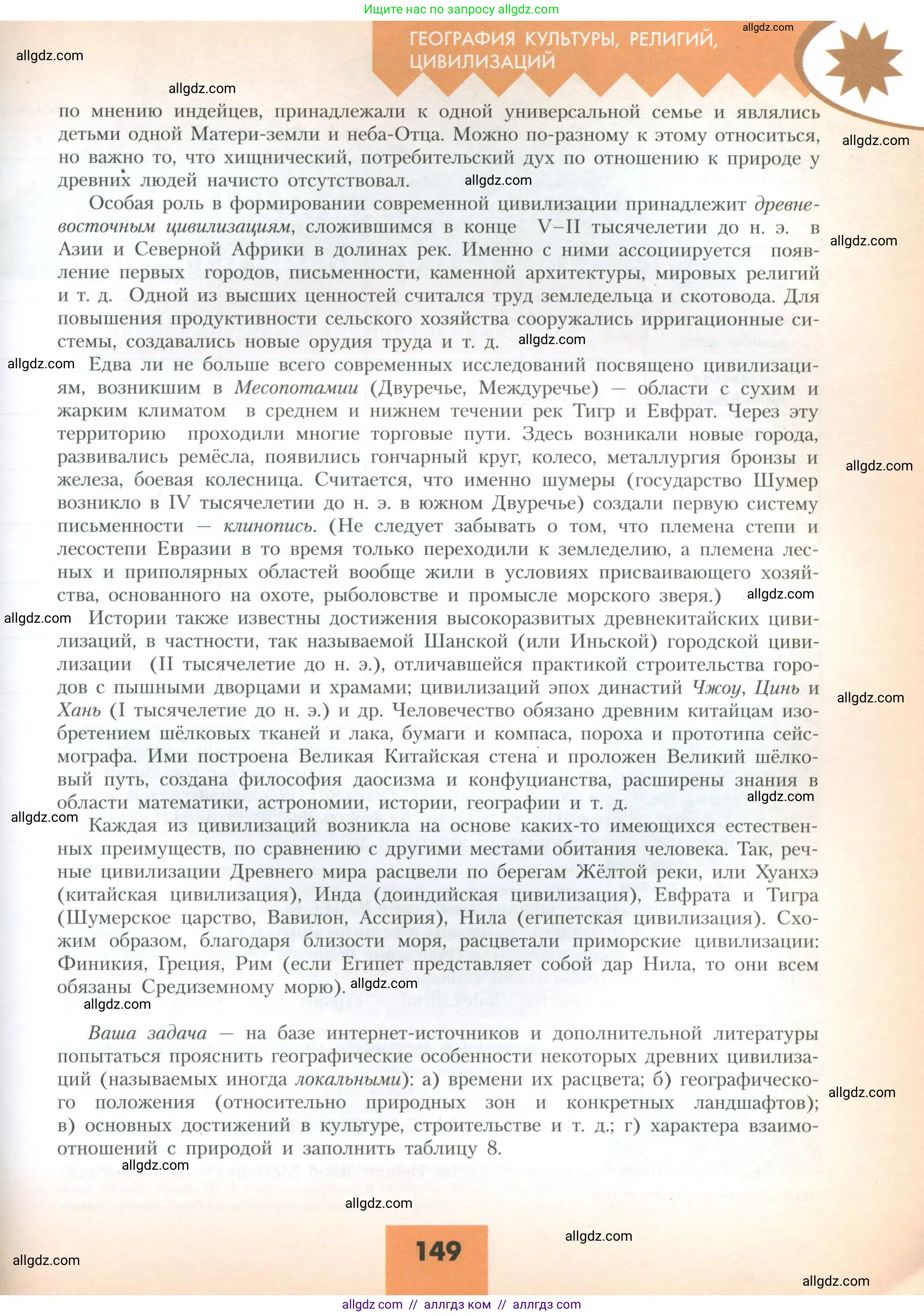 География, 10 класс Учебник, авторы: Гладкий Юрий Никифорович, Николина Вера Викторовна, издательство Просвещение, Москва, 2019, жёлтого цвета, страница 149
