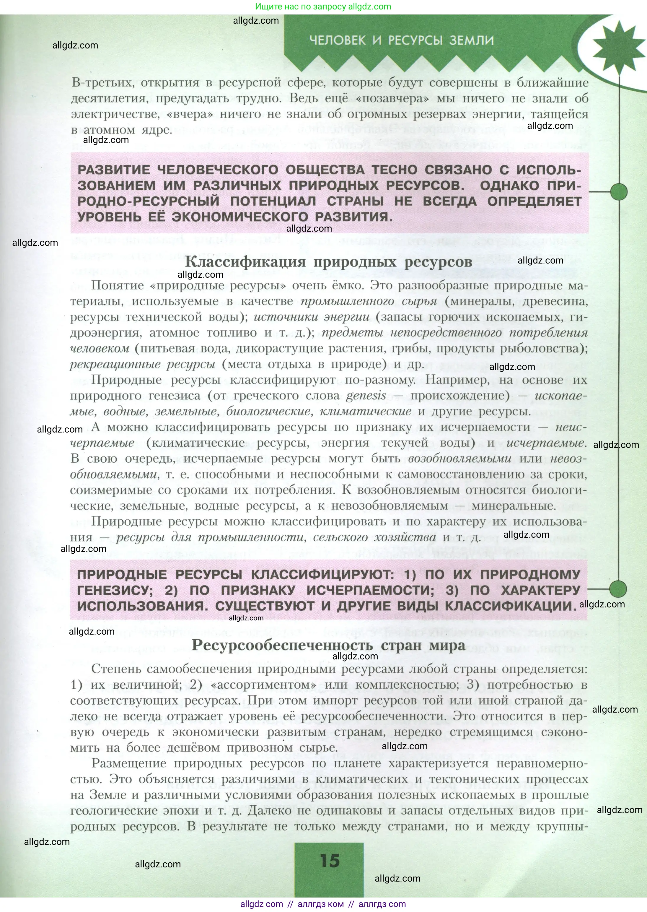 География, 10 класс Учебник, авторы: Гладкий Юрий Никифорович, Николина Вера Викторовна, издательство Просвещение, Москва, 2019, жёлтого цвета, страница 15
