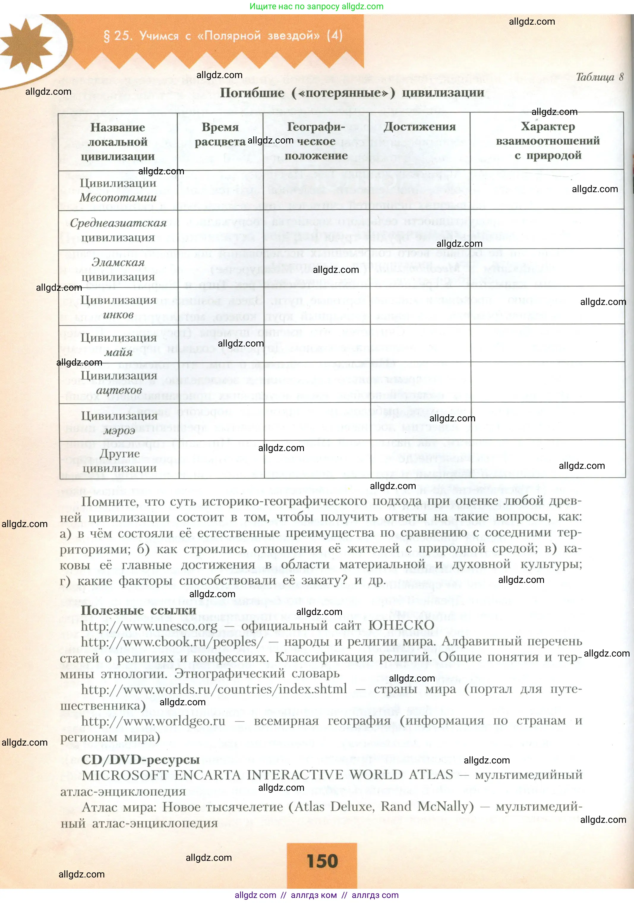 География, 10 класс Учебник, авторы: Гладкий Юрий Никифорович, Николина Вера Викторовна, издательство Просвещение, Москва, 2019, жёлтого цвета, страница 150