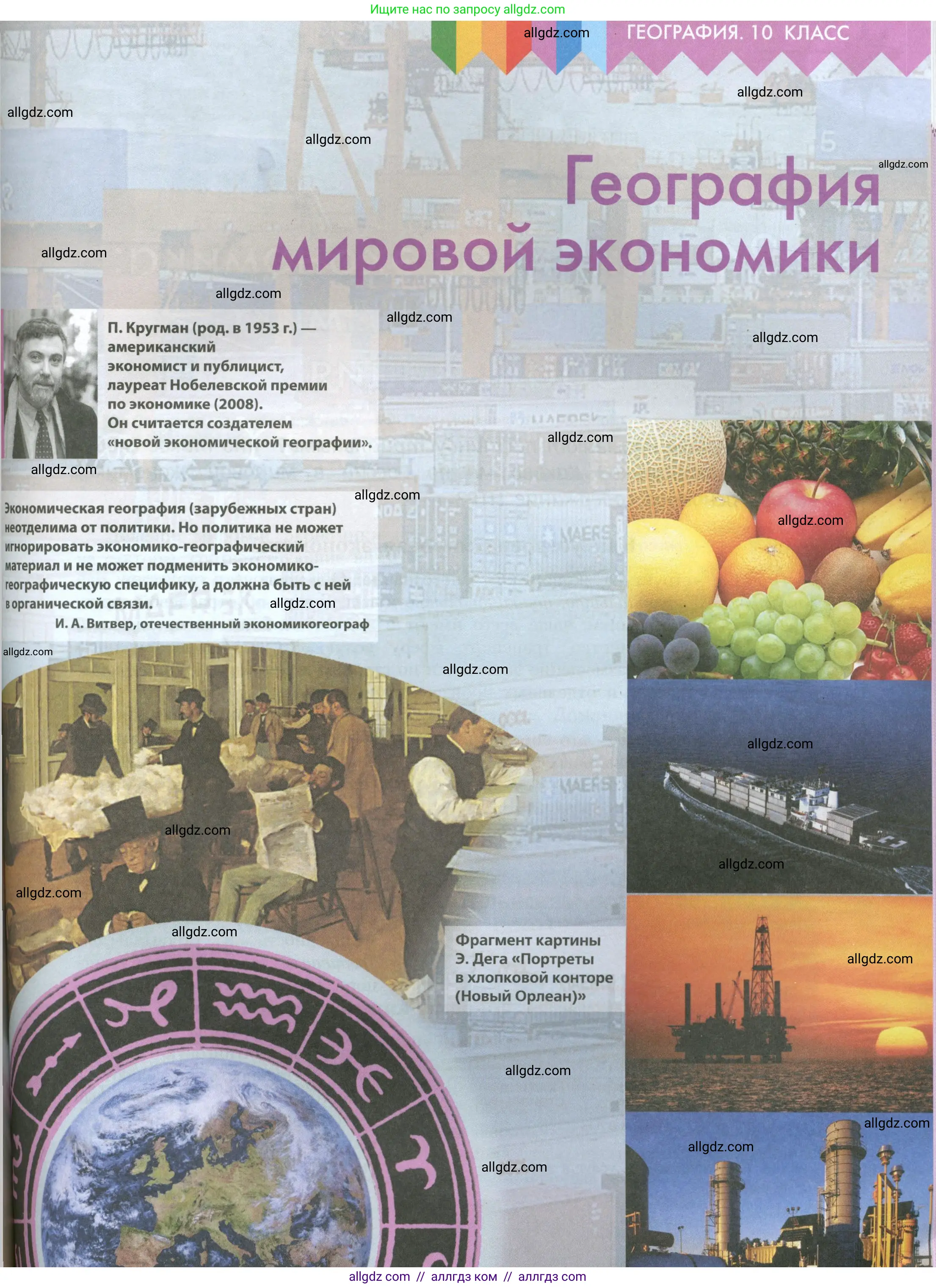 География, 10 класс Учебник, авторы: Гладкий Юрий Никифорович, Николина Вера Викторовна, издательство Просвещение, Москва, 2019, жёлтого цвета, страница 159