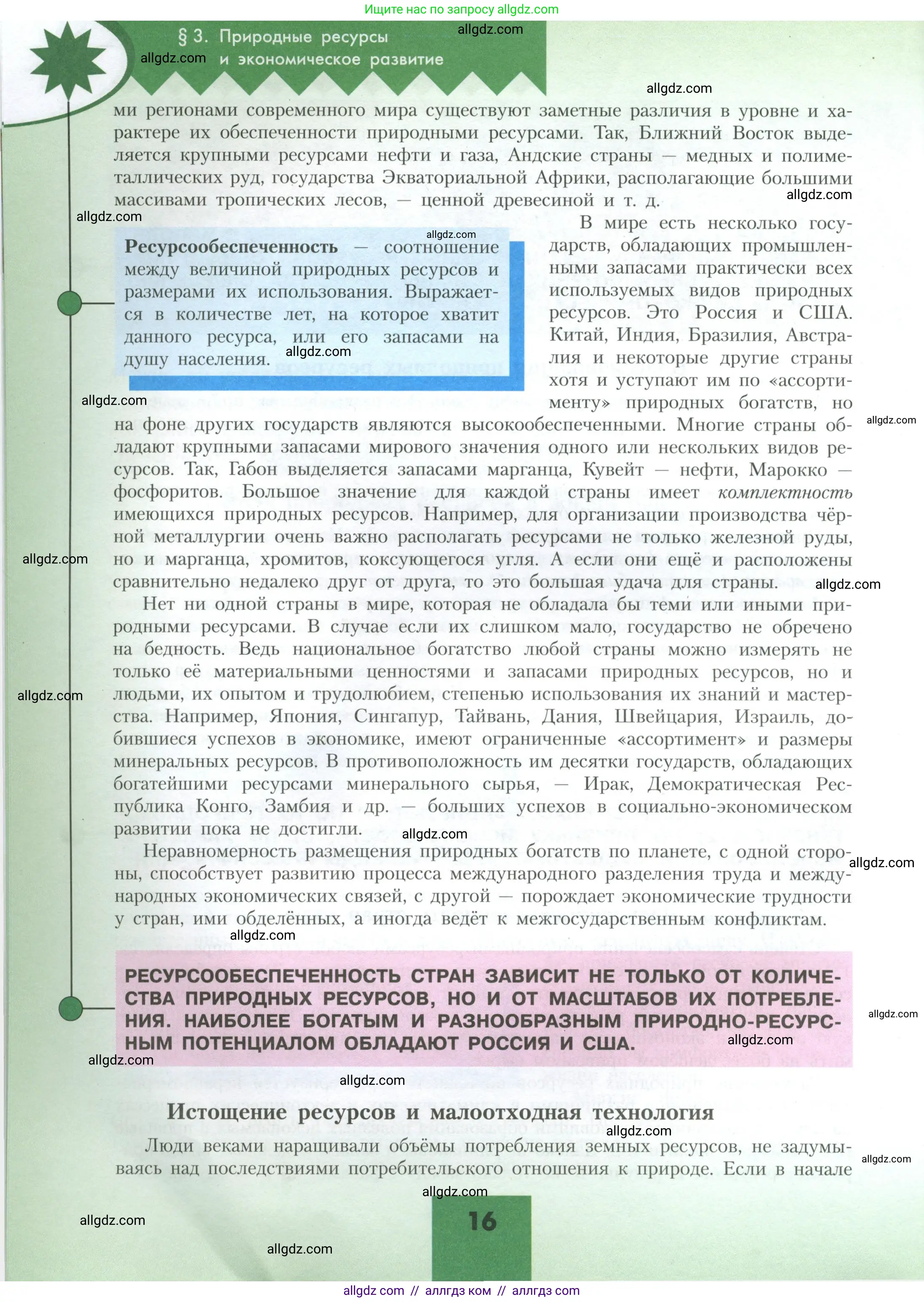 География, 10 класс Учебник, авторы: Гладкий Юрий Никифорович, Николина Вера Викторовна, издательство Просвещение, Москва, 2019, жёлтого цвета, страница 16