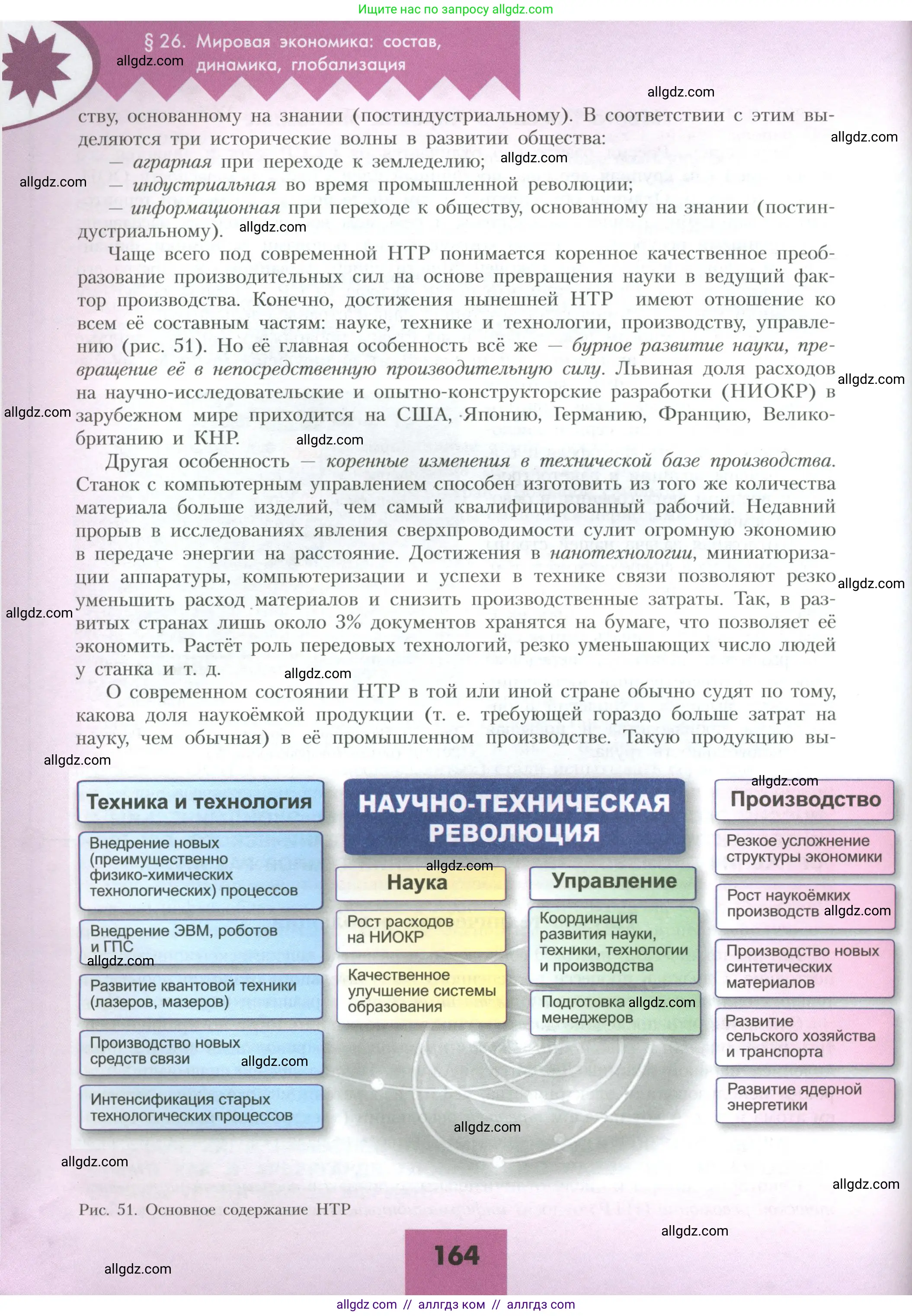 География, 10 класс Учебник, авторы: Гладкий Юрий Никифорович, Николина Вера Викторовна, издательство Просвещение, Москва, 2019, жёлтого цвета, страница 164