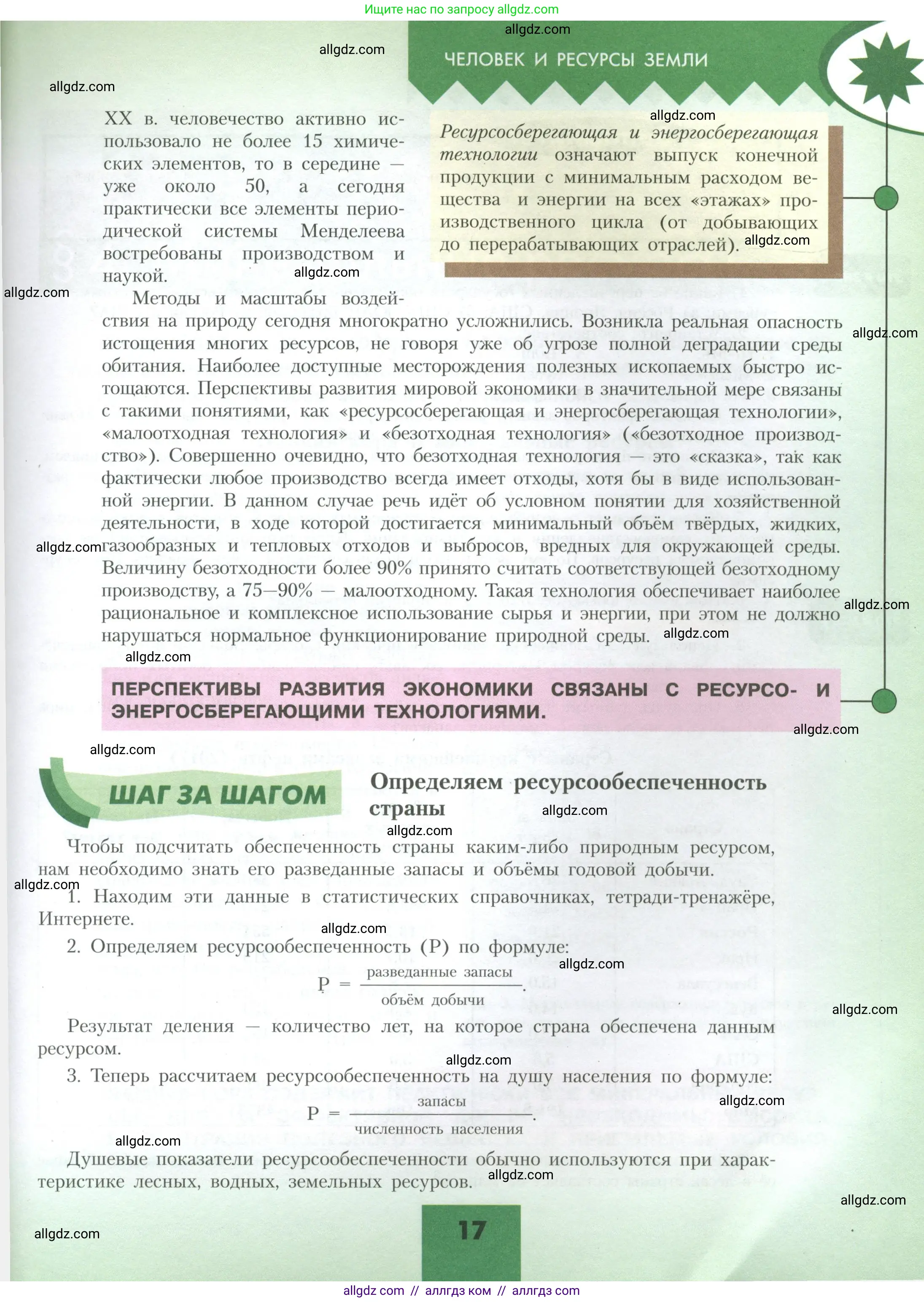 География, 10 класс Учебник, авторы: Гладкий Юрий Никифорович, Николина Вера Викторовна, издательство Просвещение, Москва, 2019, жёлтого цвета, страница 17