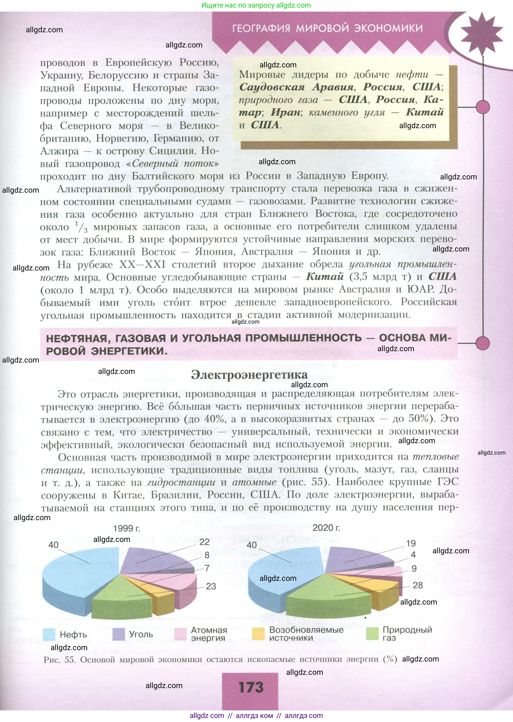 География, 10 класс Учебник, авторы: Гладкий Юрий Никифорович, Николина Вера Викторовна, издательство Просвещение, Москва, 2019, жёлтого цвета, страница 173
