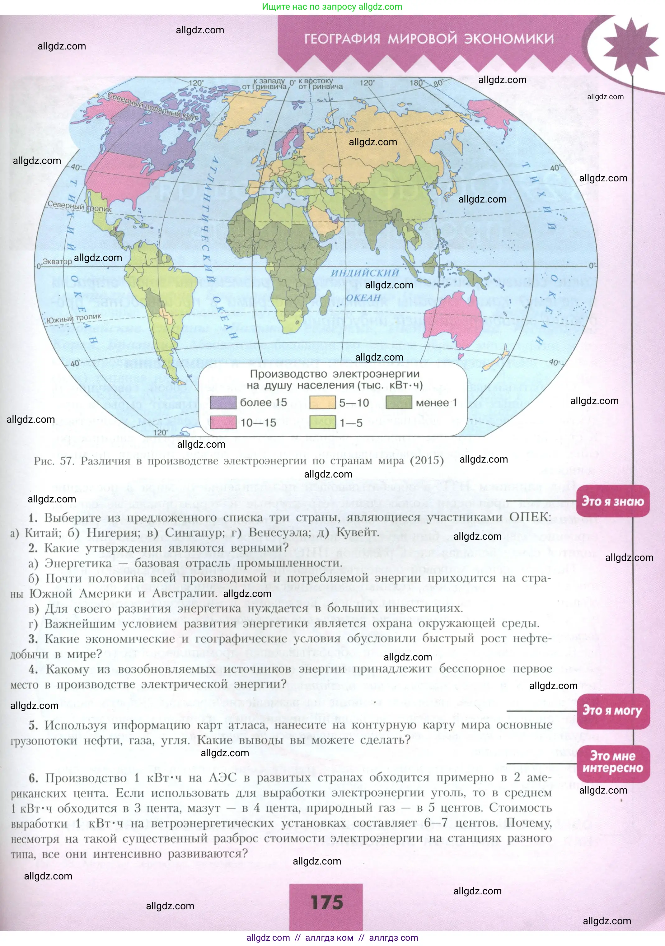 География, 10 класс Учебник, авторы: Гладкий Юрий Никифорович, Николина Вера Викторовна, издательство Просвещение, Москва, 2019, жёлтого цвета, страница 175