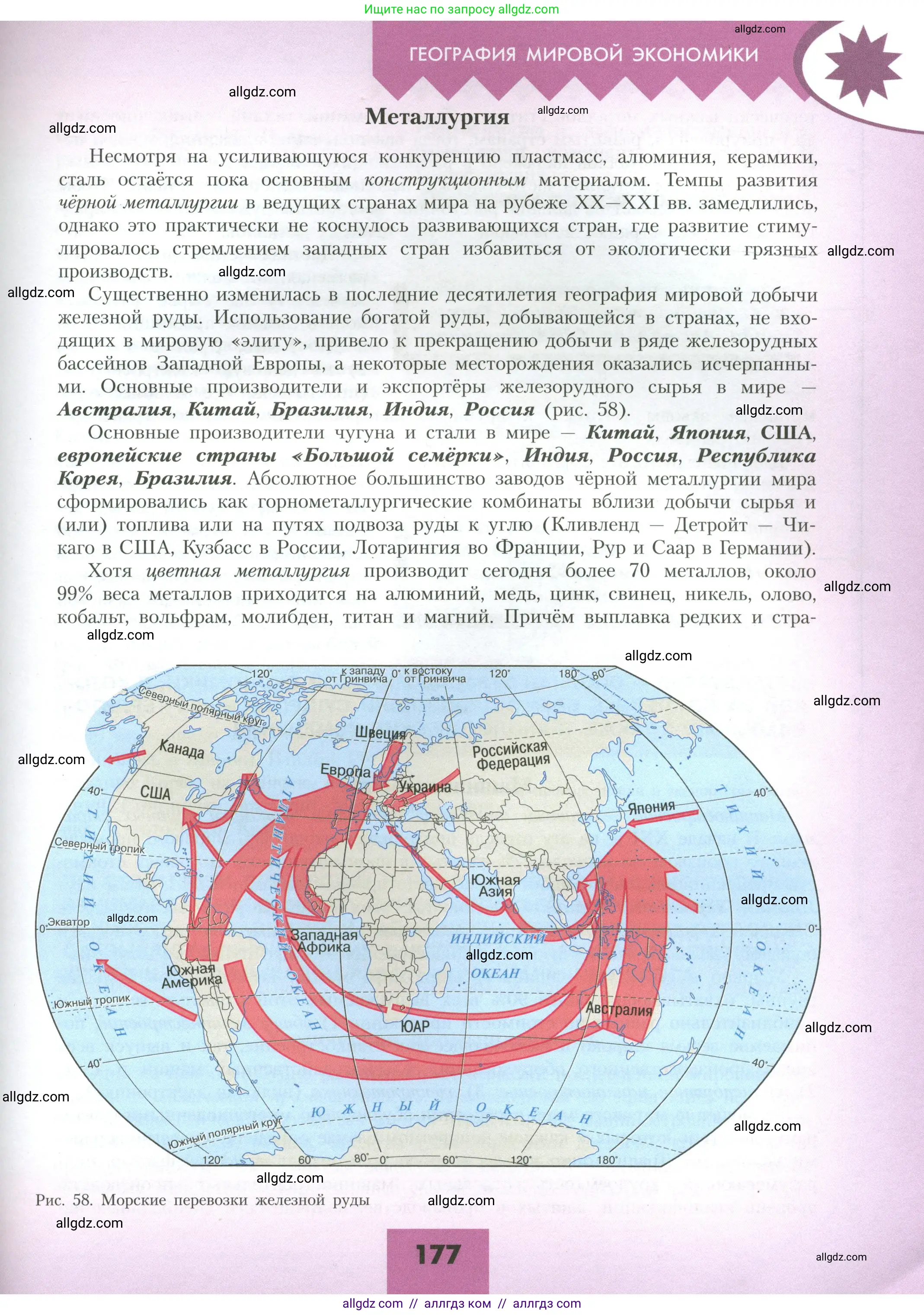 География, 10 класс Учебник, авторы: Гладкий Юрий Никифорович, Николина Вера Викторовна, издательство Просвещение, Москва, 2019, жёлтого цвета, страница 177