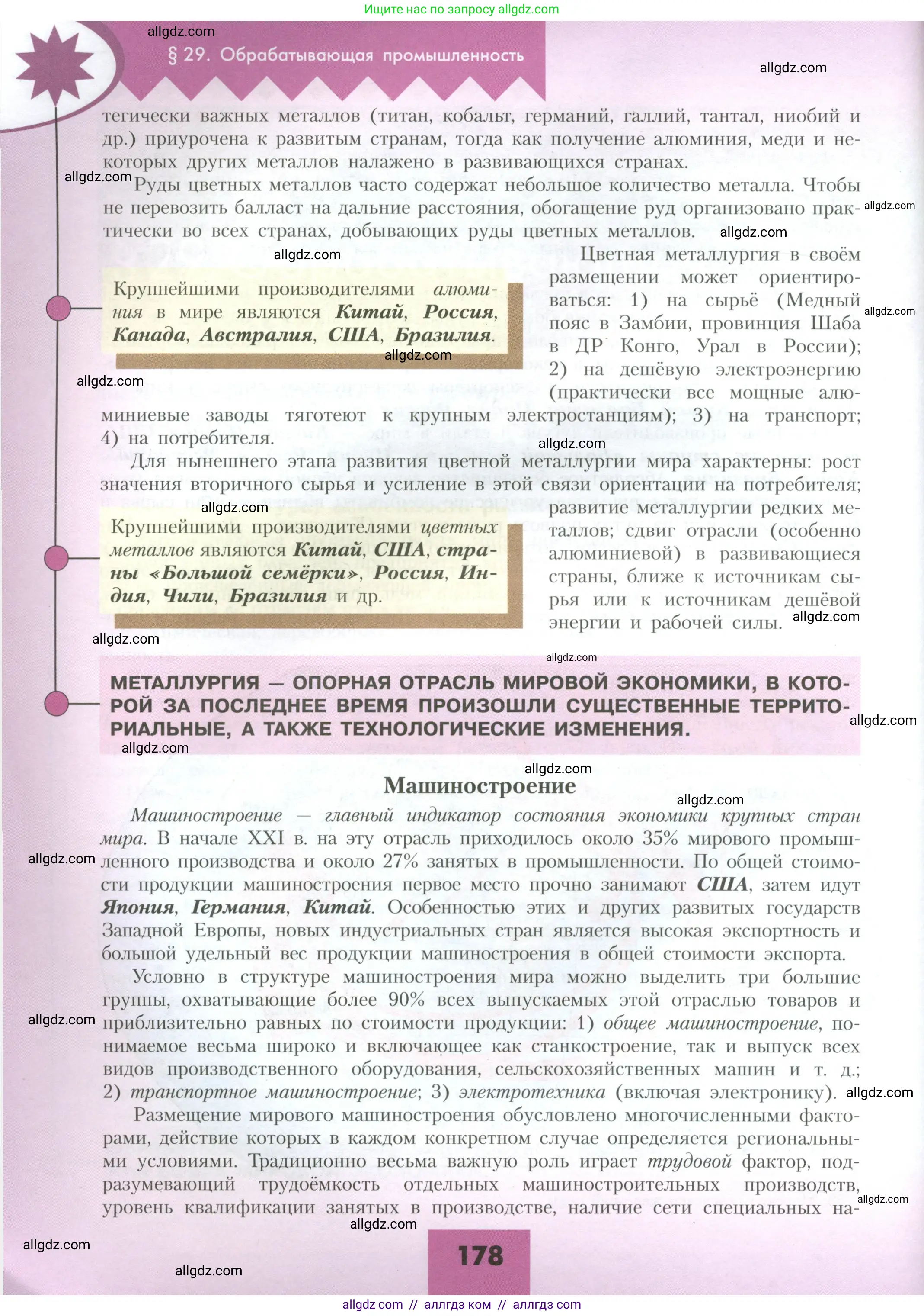 География, 10 класс Учебник, авторы: Гладкий Юрий Никифорович, Николина Вера Викторовна, издательство Просвещение, Москва, 2019, жёлтого цвета, страница 178