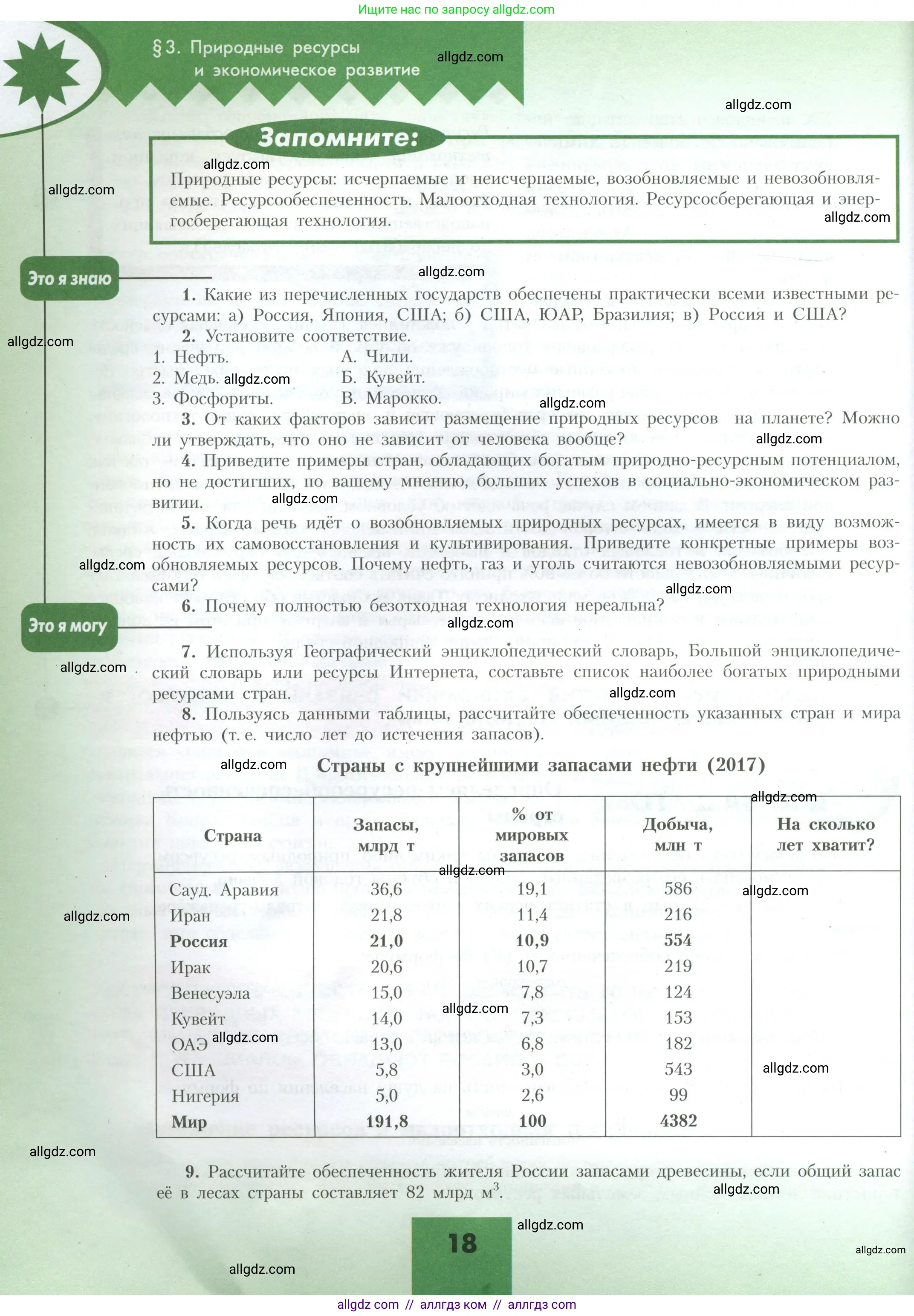 География, 10 класс Учебник, авторы: Гладкий Юрий Никифорович, Николина Вера Викторовна, издательство Просвещение, Москва, 2019, жёлтого цвета, страница 18