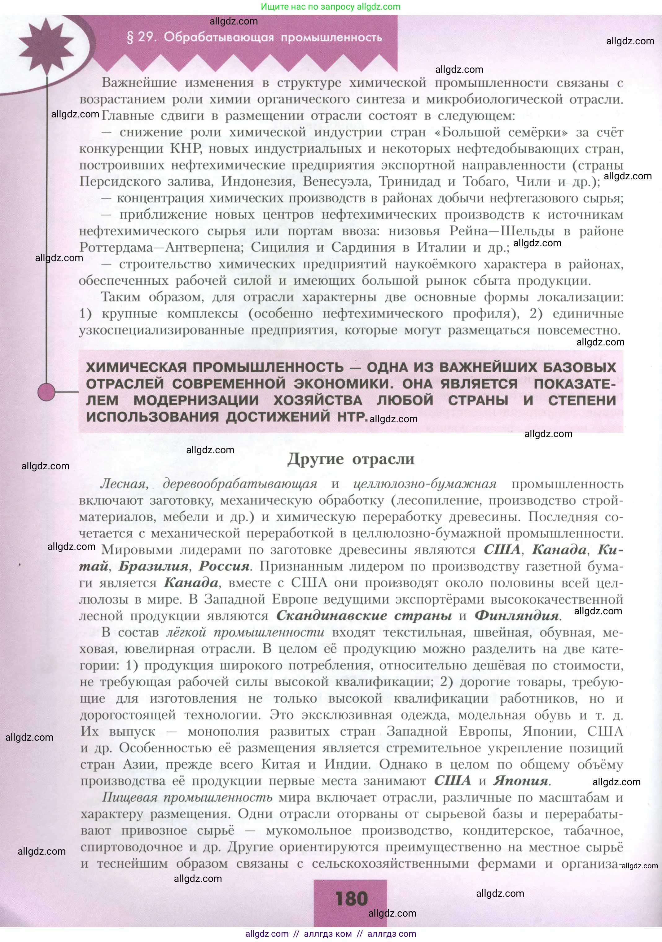 География, 10 класс Учебник, авторы: Гладкий Юрий Никифорович, Николина Вера Викторовна, издательство Просвещение, Москва, 2019, жёлтого цвета, страница 180