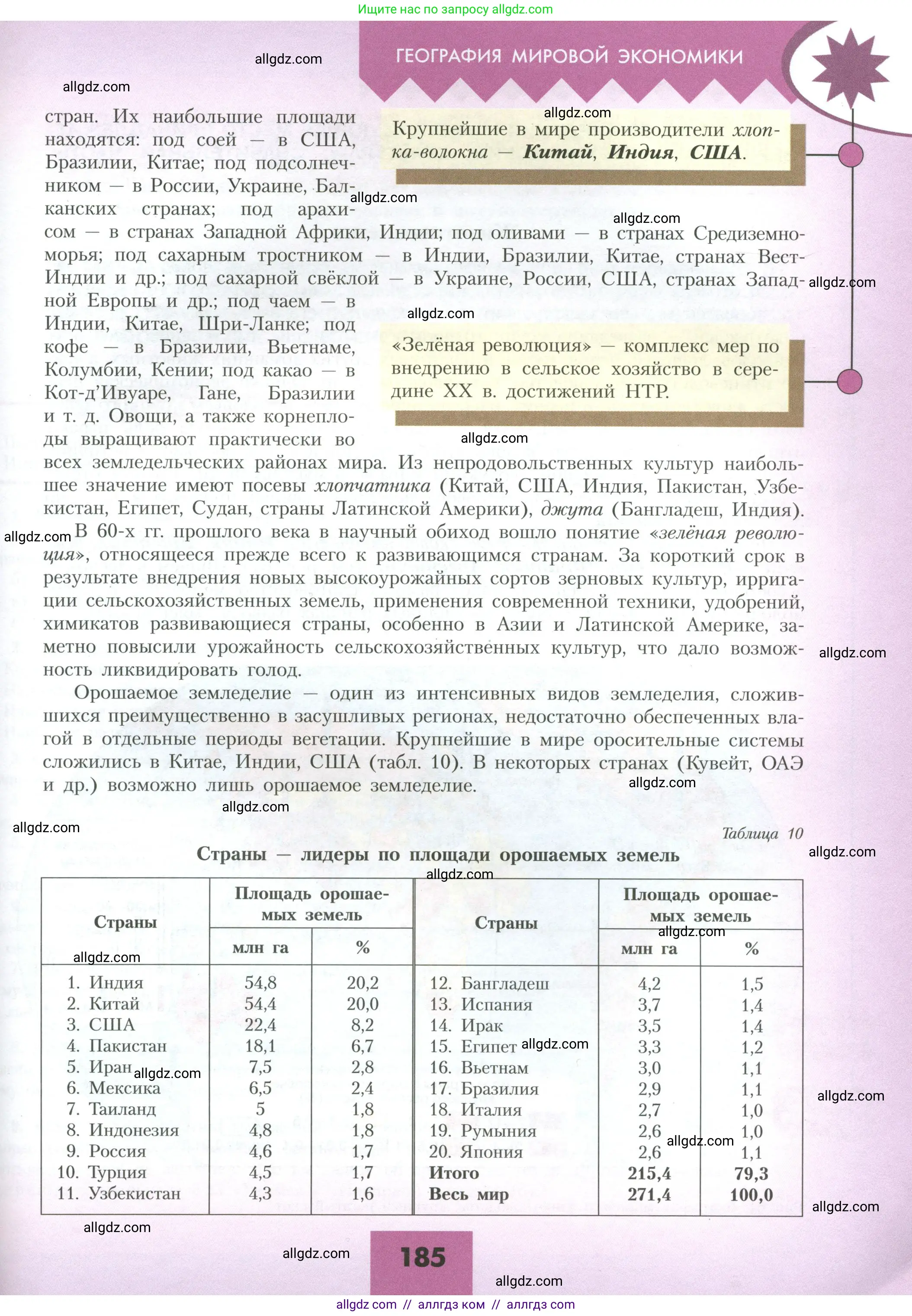 География, 10 класс Учебник, авторы: Гладкий Юрий Никифорович, Николина Вера Викторовна, издательство Просвещение, Москва, 2019, жёлтого цвета, страница 185