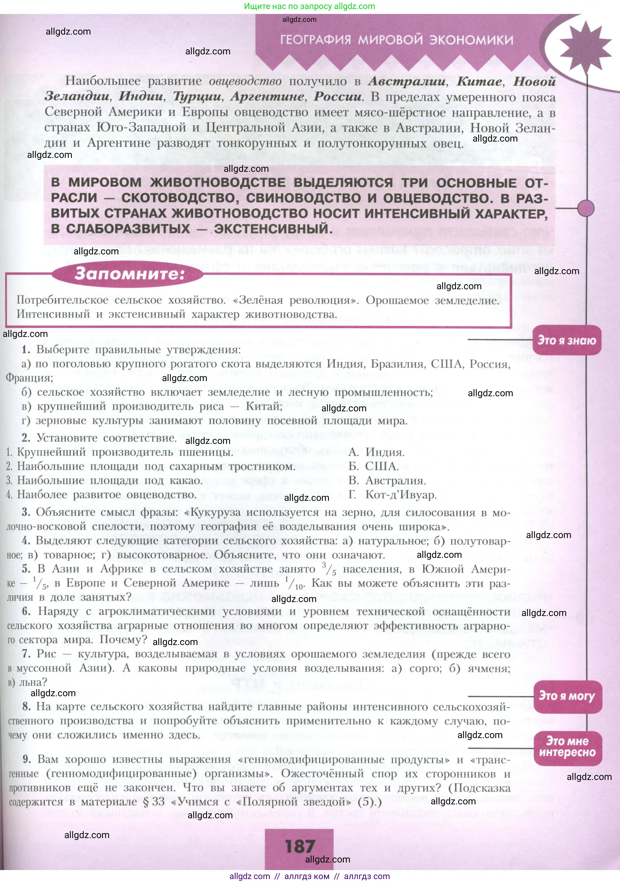 География, 10 класс Учебник, авторы: Гладкий Юрий Никифорович, Николина Вера Викторовна, издательство Просвещение, Москва, 2019, жёлтого цвета, страница 187