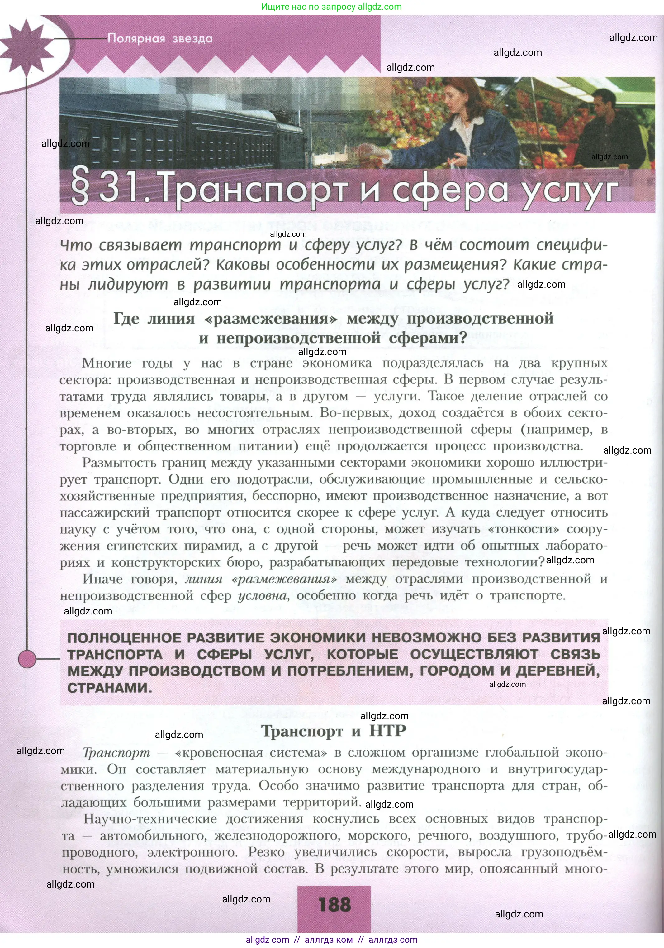 География, 10 класс Учебник, авторы: Гладкий Юрий Никифорович, Николина Вера Викторовна, издательство Просвещение, Москва, 2019, жёлтого цвета, страница 188