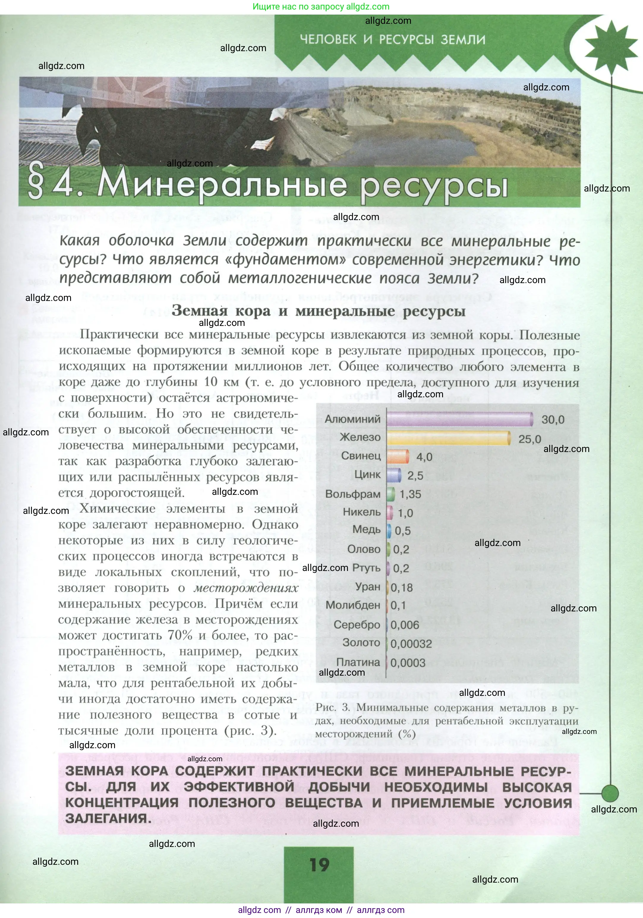 География, 10 класс Учебник, авторы: Гладкий Юрий Никифорович, Николина Вера Викторовна, издательство Просвещение, Москва, 2019, жёлтого цвета, страница 19