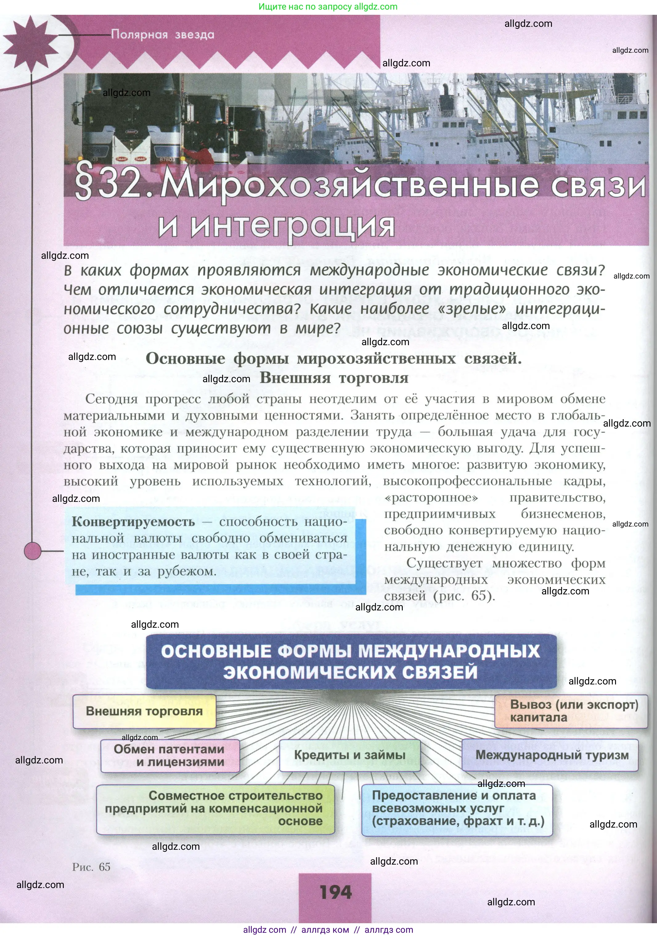 География, 10 класс Учебник, авторы: Гладкий Юрий Никифорович, Николина Вера Викторовна, издательство Просвещение, Москва, 2019, жёлтого цвета, страница 194
