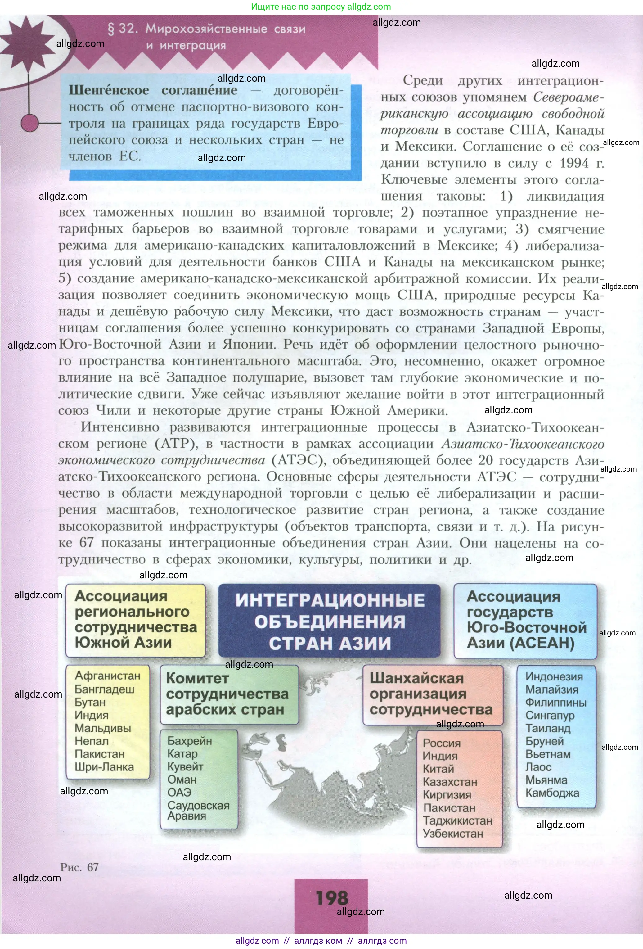 География, 10 класс Учебник, авторы: Гладкий Юрий Никифорович, Николина Вера Викторовна, издательство Просвещение, Москва, 2019, жёлтого цвета, страница 198