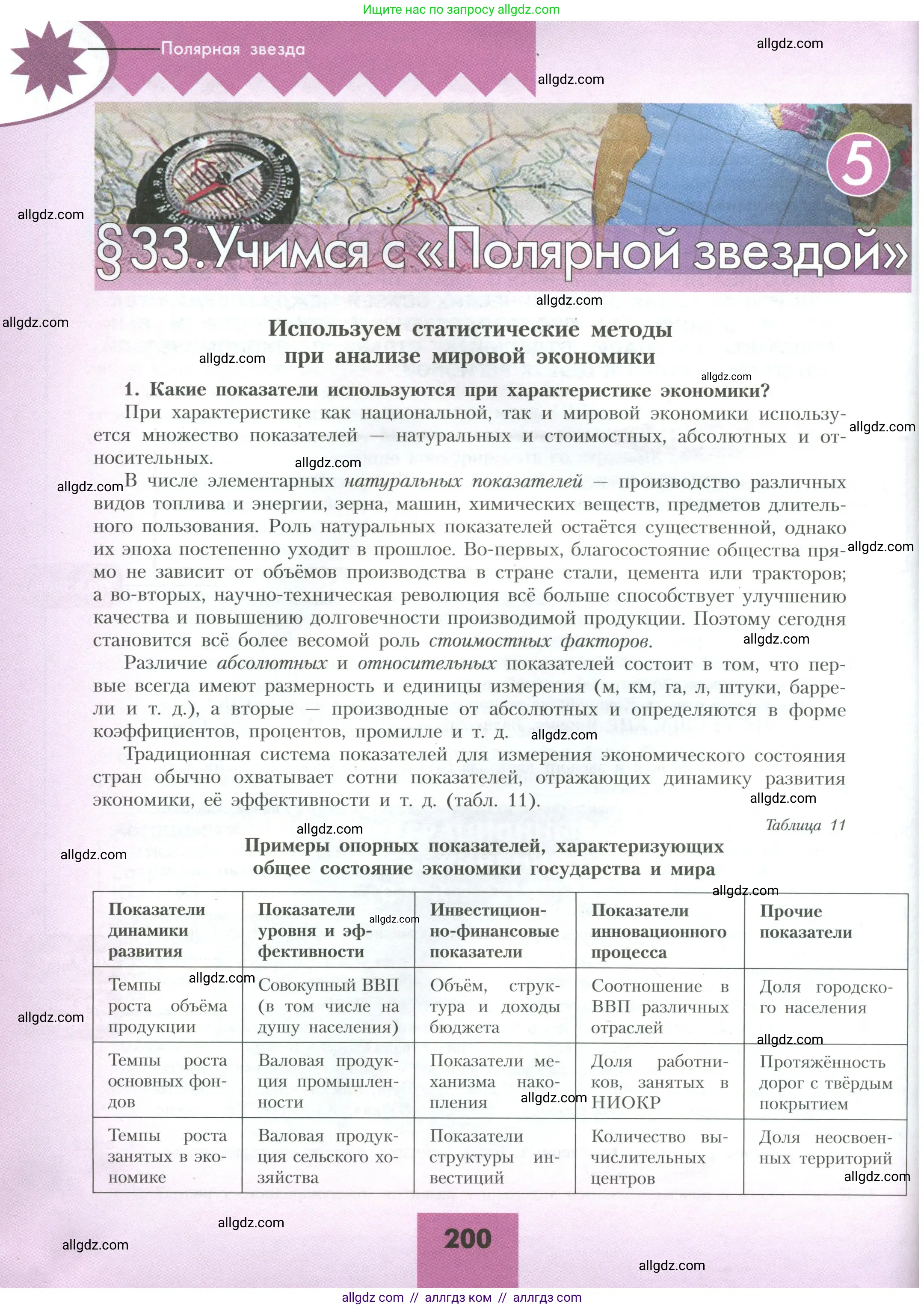 География, 10 класс Учебник, авторы: Гладкий Юрий Никифорович, Николина Вера Викторовна, издательство Просвещение, Москва, 2019, жёлтого цвета, страница 200