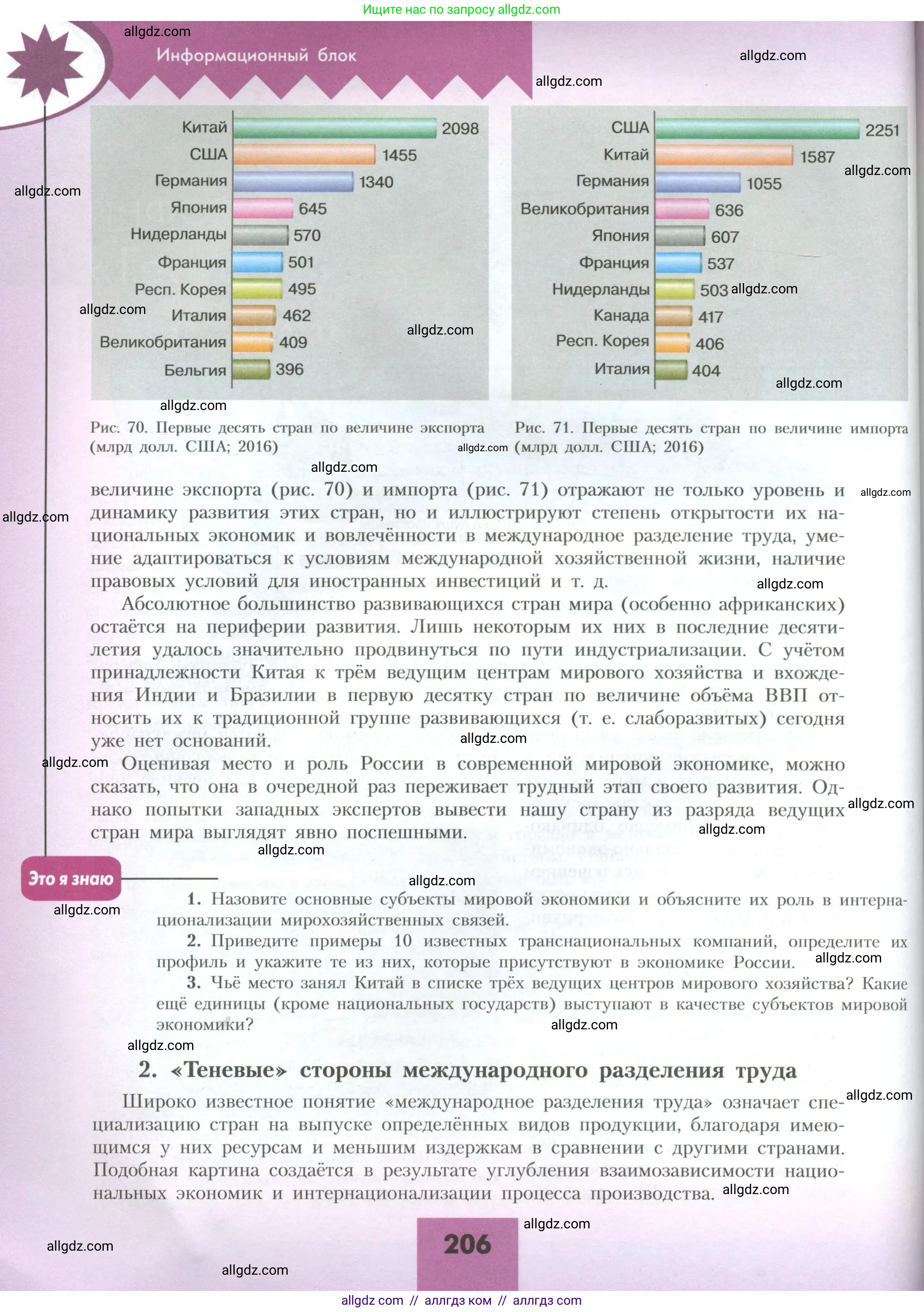 География, 10 класс Учебник, авторы: Гладкий Юрий Никифорович, Николина Вера Викторовна, издательство Просвещение, Москва, 2019, жёлтого цвета, страница 206